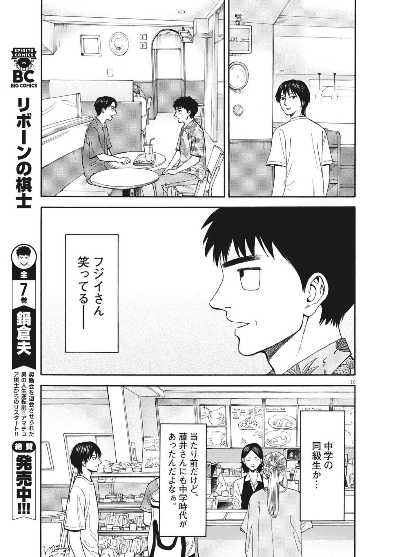 路傍のフジイ〜偉大なる凡人からの便り〜 第30話 - Page 10