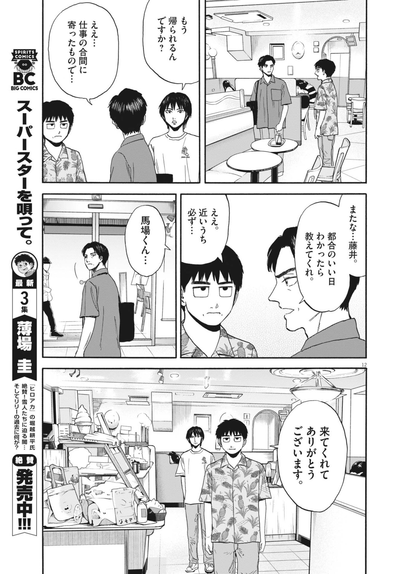 路傍のフジイ〜偉大なる凡人からの便り〜 第30話 - Page 12