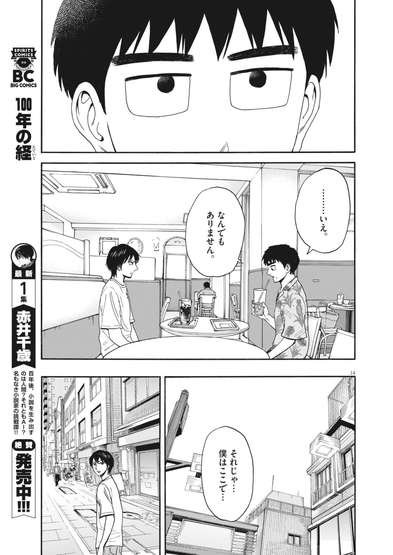 路傍のフジイ〜偉大なる凡人からの便り〜 第30話 - Page 14