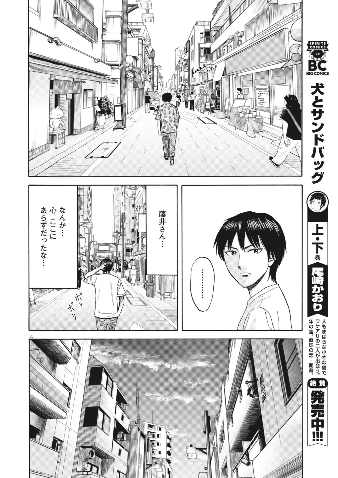 路傍のフジイ〜偉大なる凡人からの便り〜 第30話 - Page 15