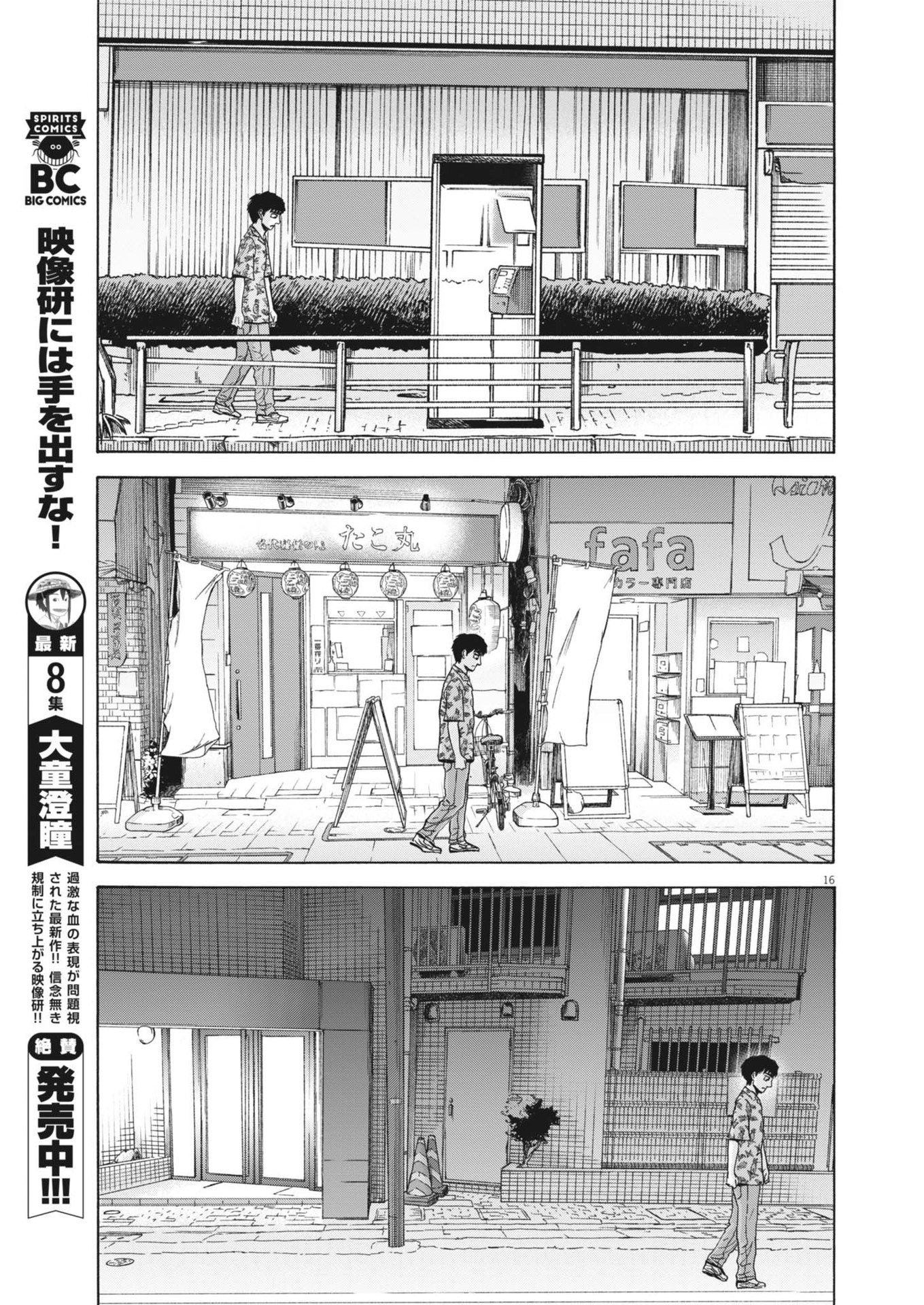 路傍のフジイ〜偉大なる凡人からの便り〜 第30話 - Page 16