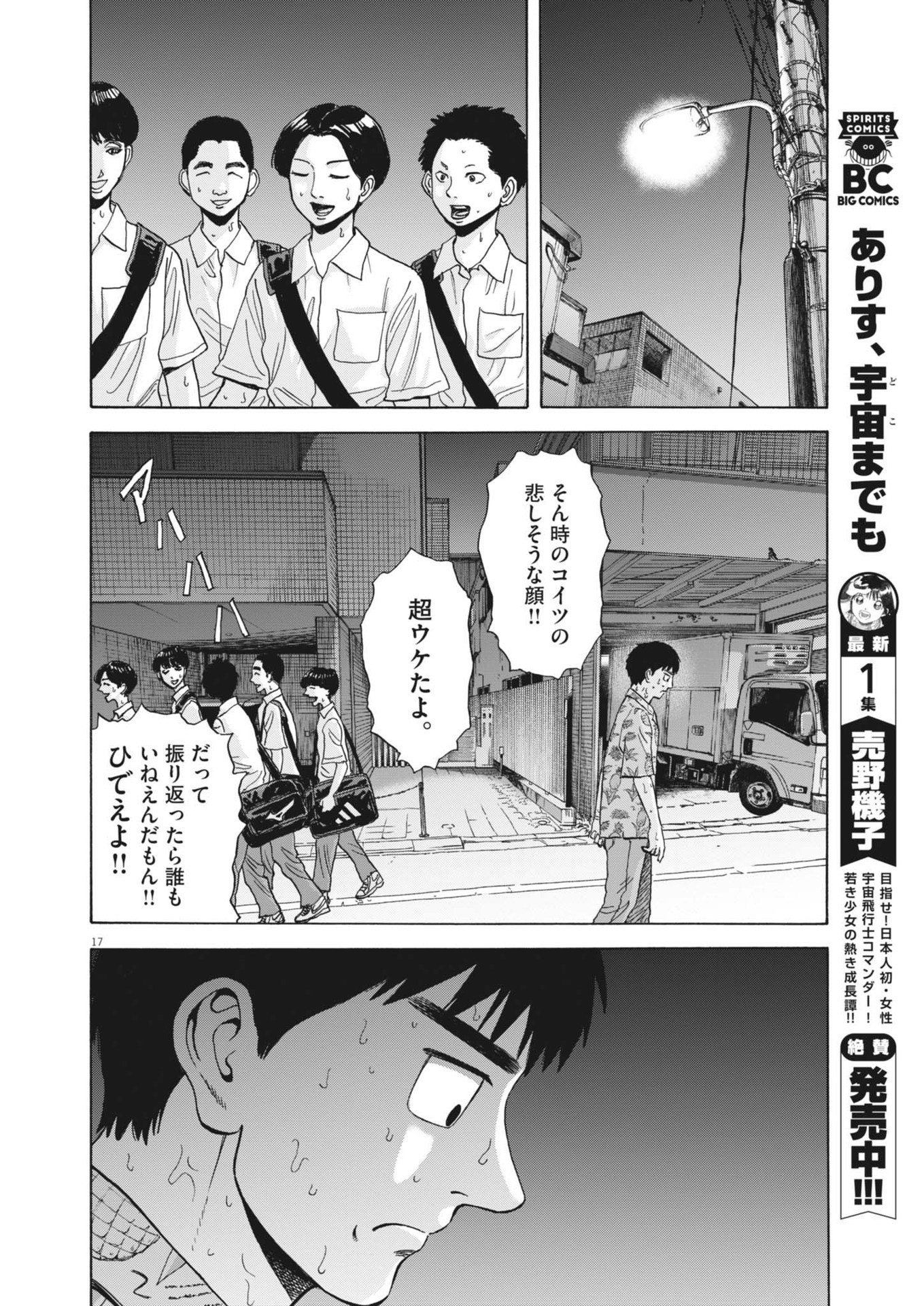 路傍のフジイ〜偉大なる凡人からの便り〜 第30話 - Page 17