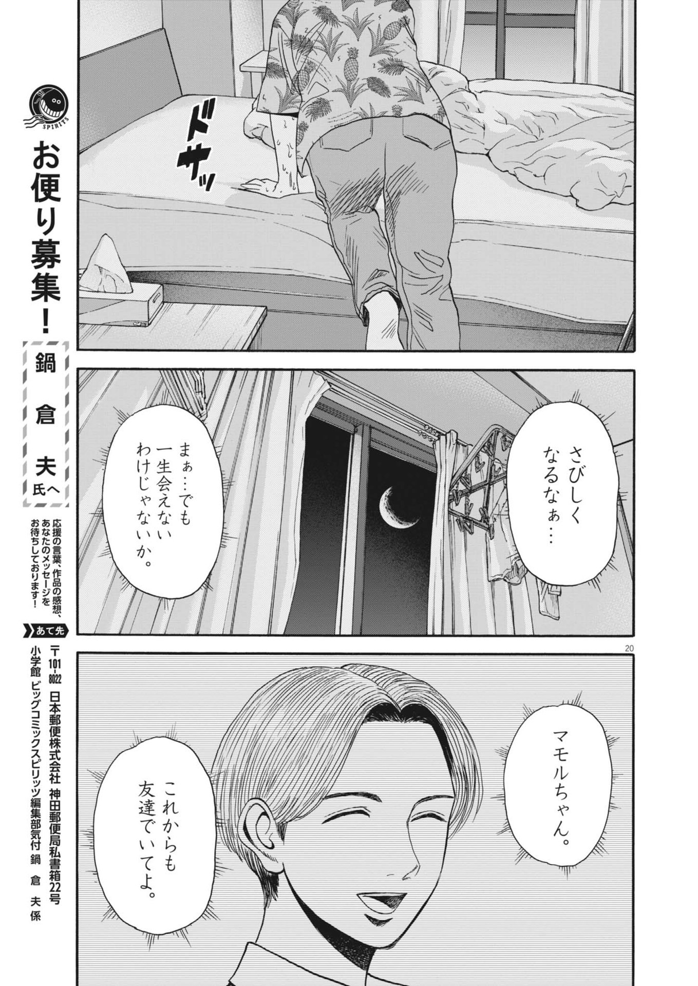 路傍のフジイ〜偉大なる凡人からの便り〜 第30話 - Page 20