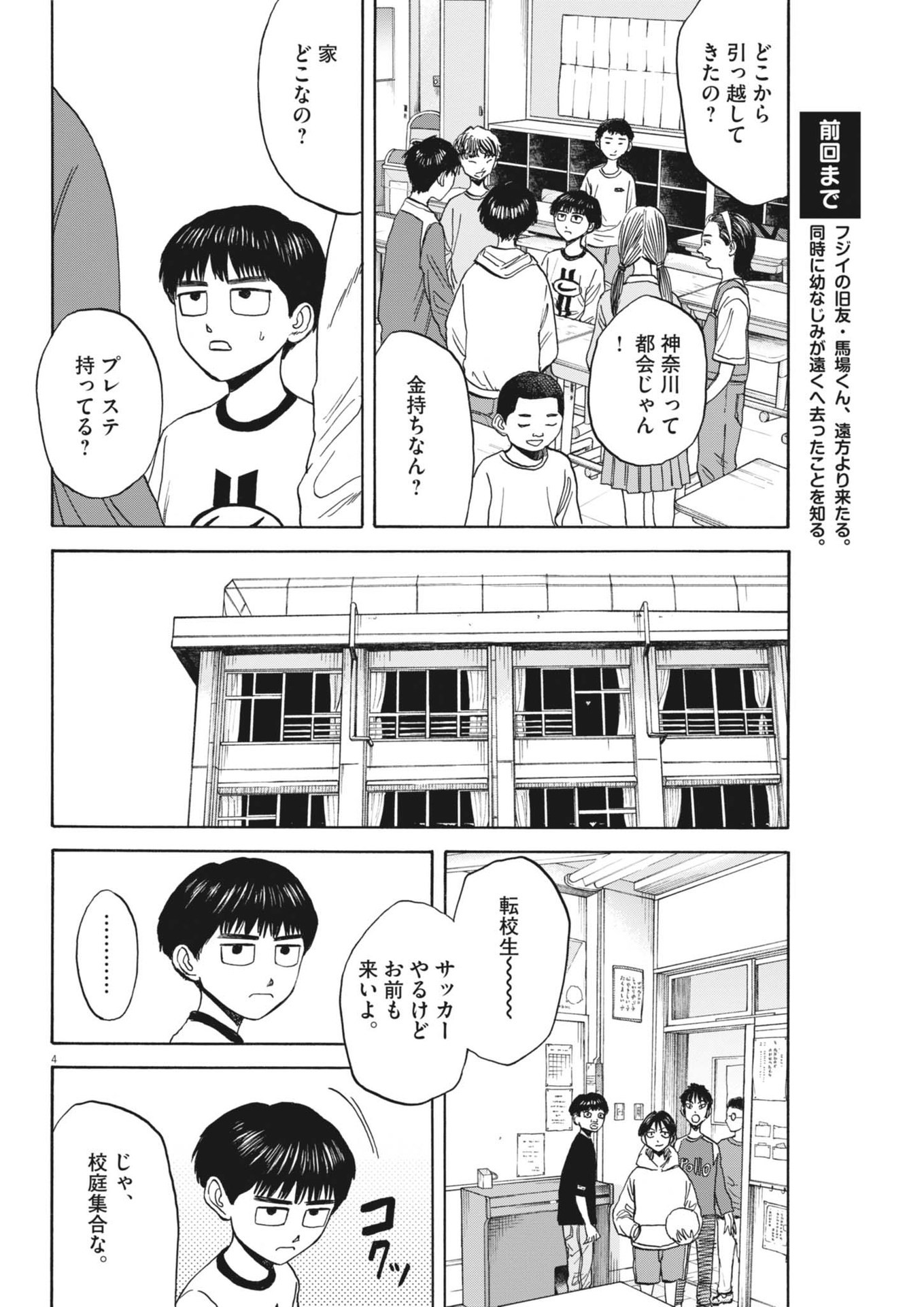 路傍のフジイ〜偉大なる凡人からの便り〜 第31話 - Page 4