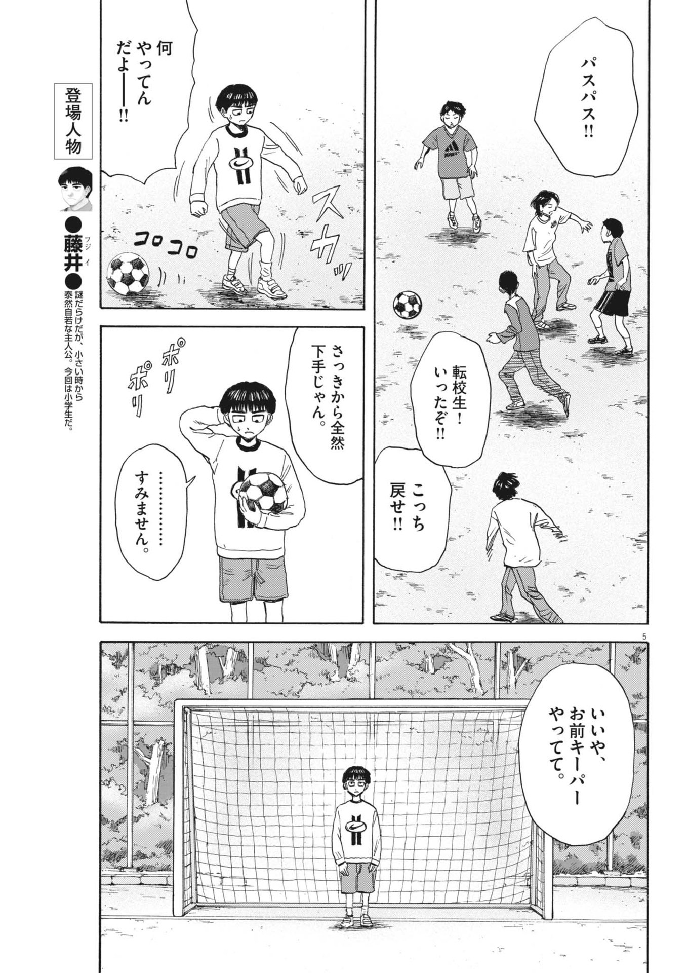 路傍のフジイ〜偉大なる凡人からの便り〜 第31話 - Page 5