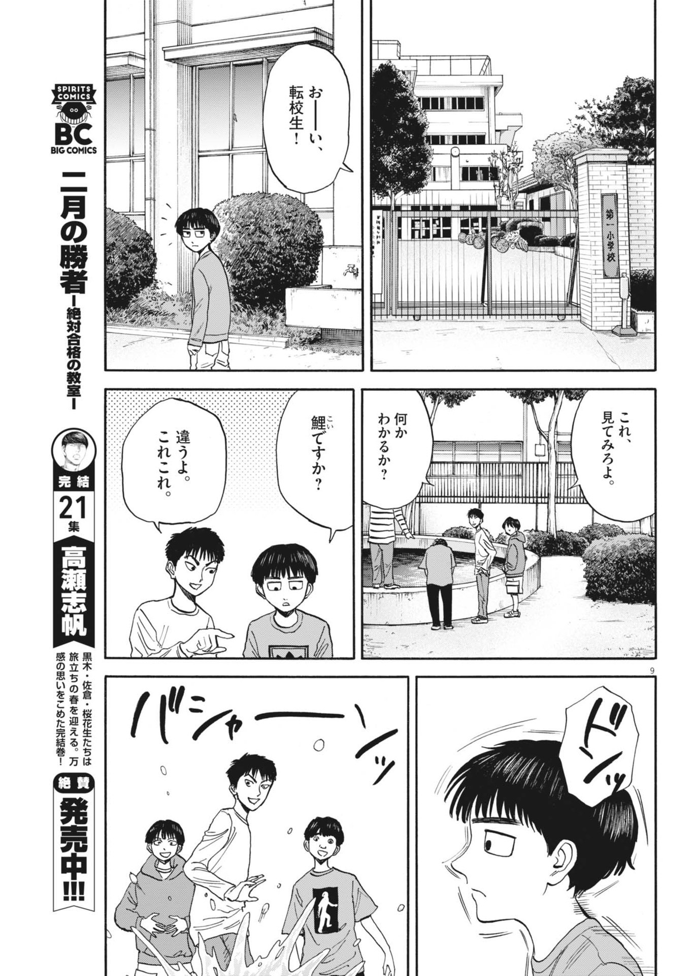 路傍のフジイ〜偉大なる凡人からの便り〜 第31話 - Page 9