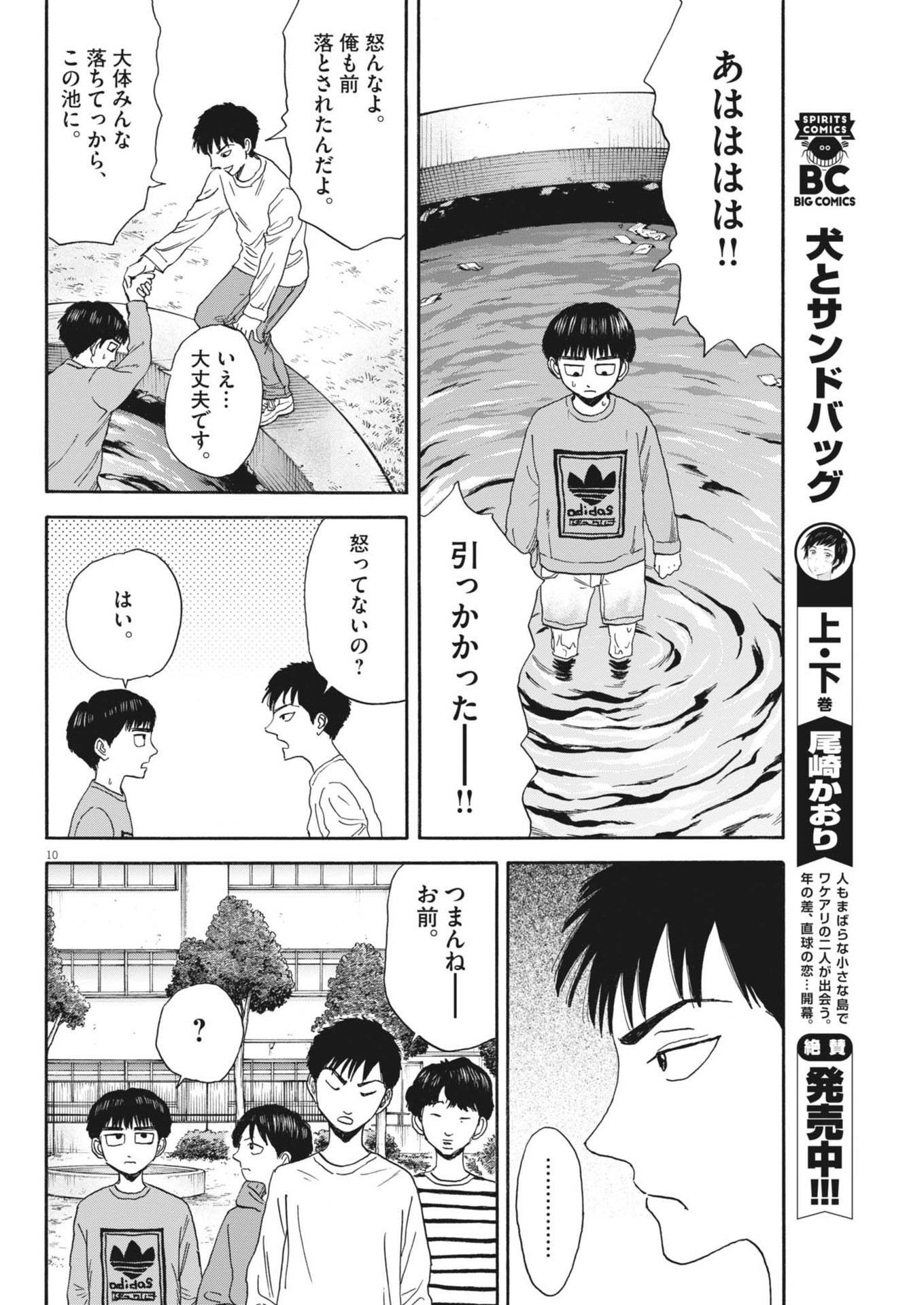 路傍のフジイ〜偉大なる凡人からの便り〜 第31話 - Page 10