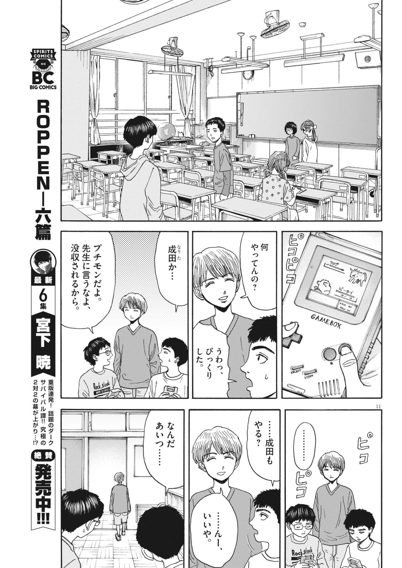 路傍のフジイ〜偉大なる凡人からの便り〜 第31話 - Page 11