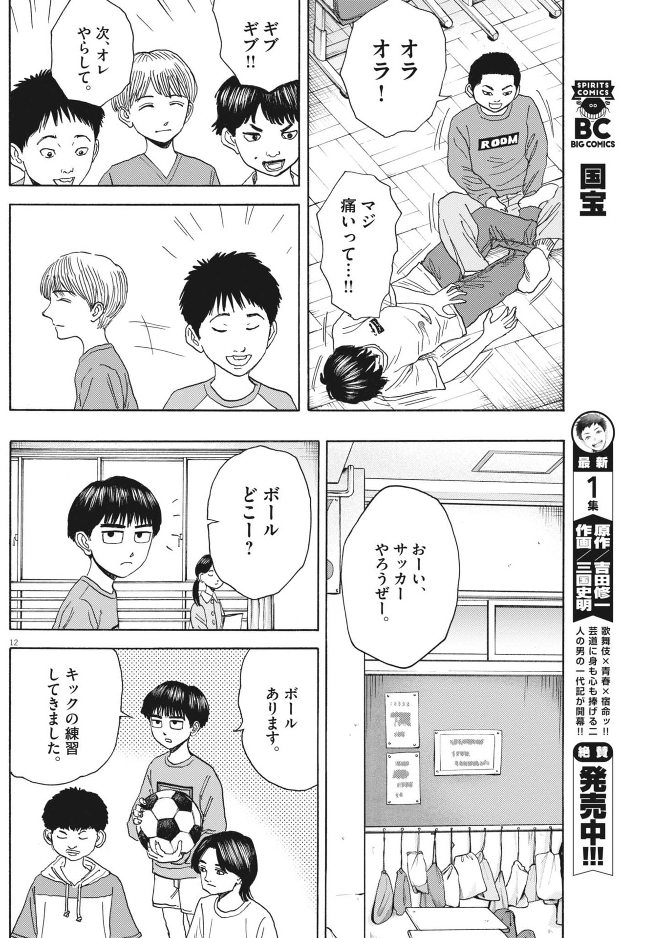 路傍のフジイ〜偉大なる凡人からの便り〜 第31話 - Page 12