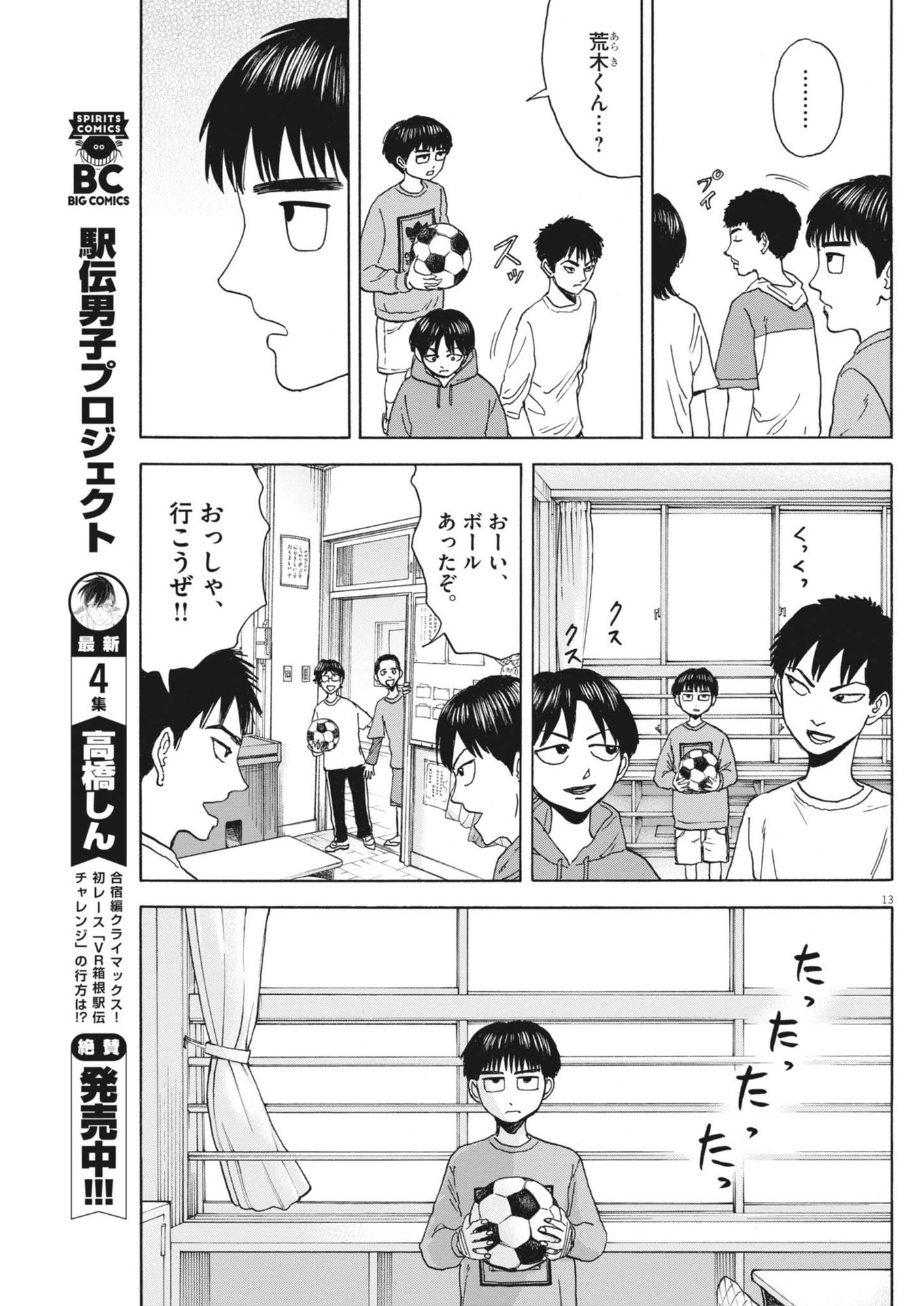 路傍のフジイ〜偉大なる凡人からの便り〜 第31話 - Page 13