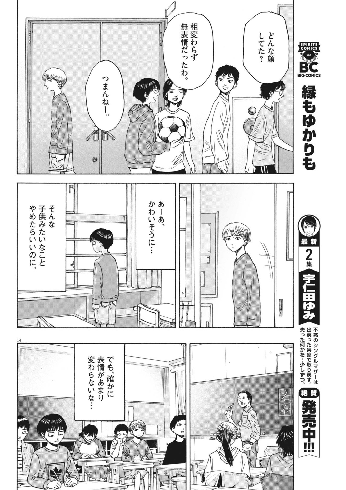 路傍のフジイ〜偉大なる凡人からの便り〜 第31話 - Page 14