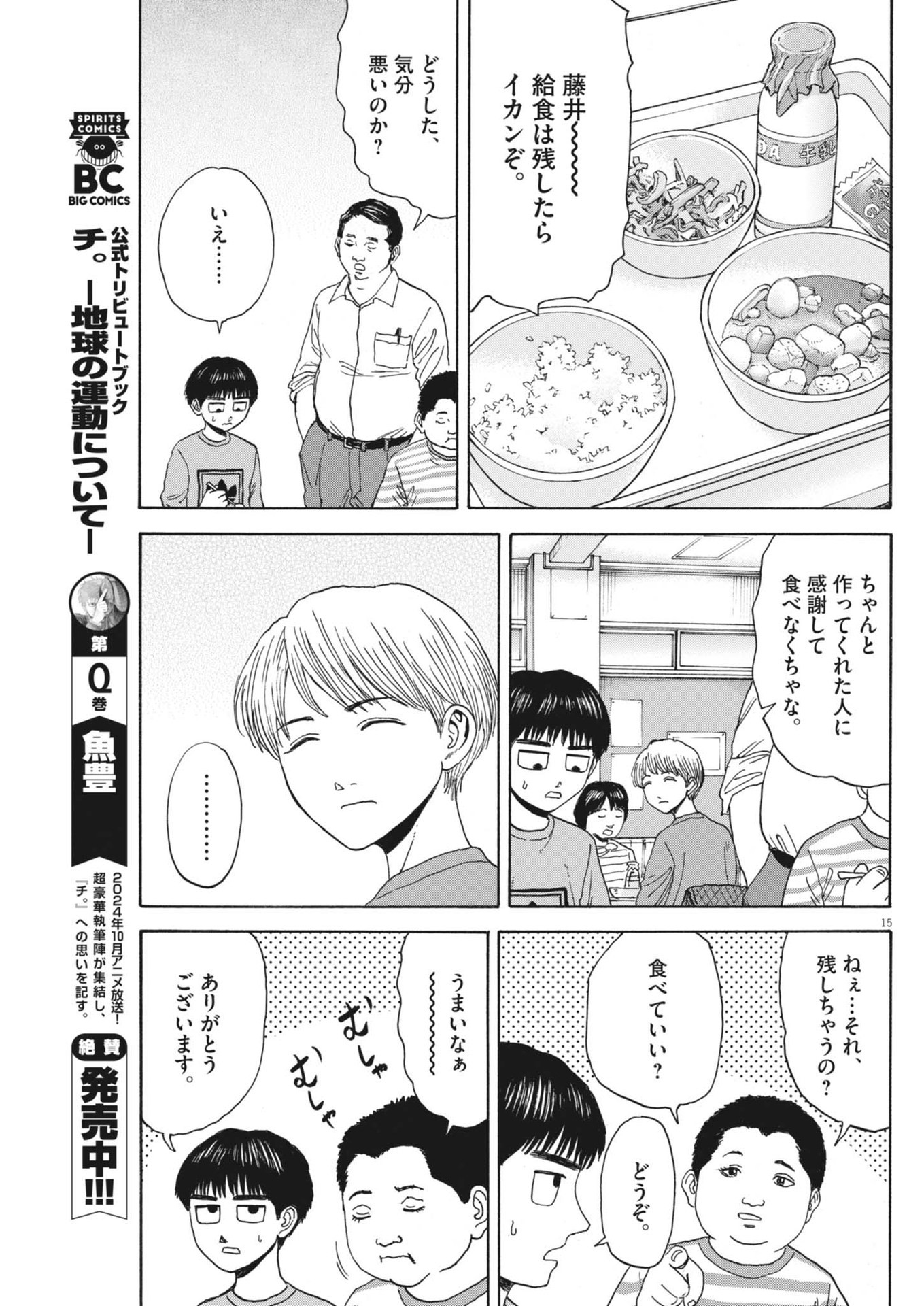 路傍のフジイ〜偉大なる凡人からの便り〜 第31話 - Page 15