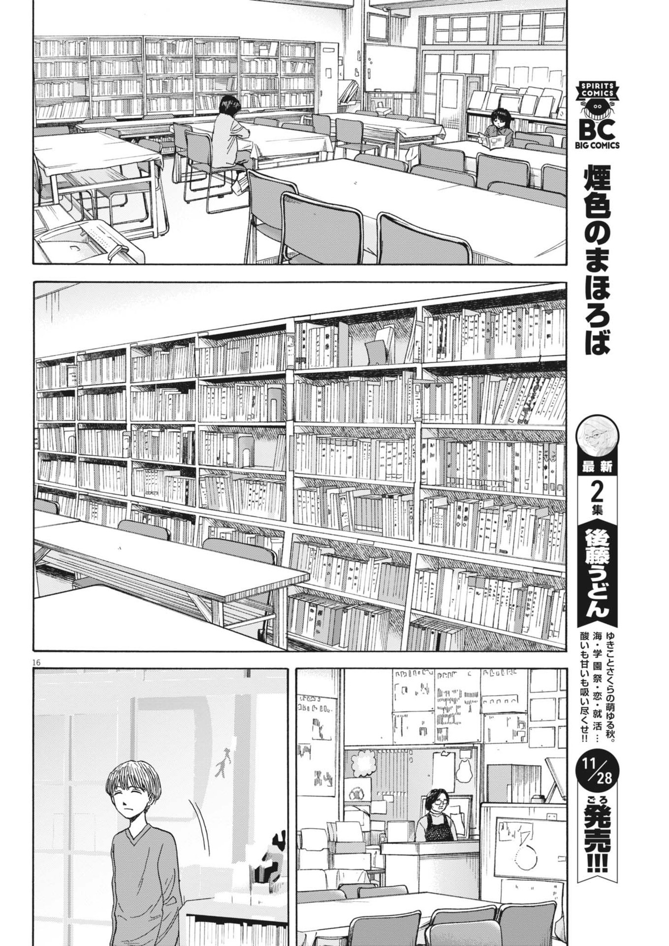 路傍のフジイ〜偉大なる凡人からの便り〜 第31話 - Page 16