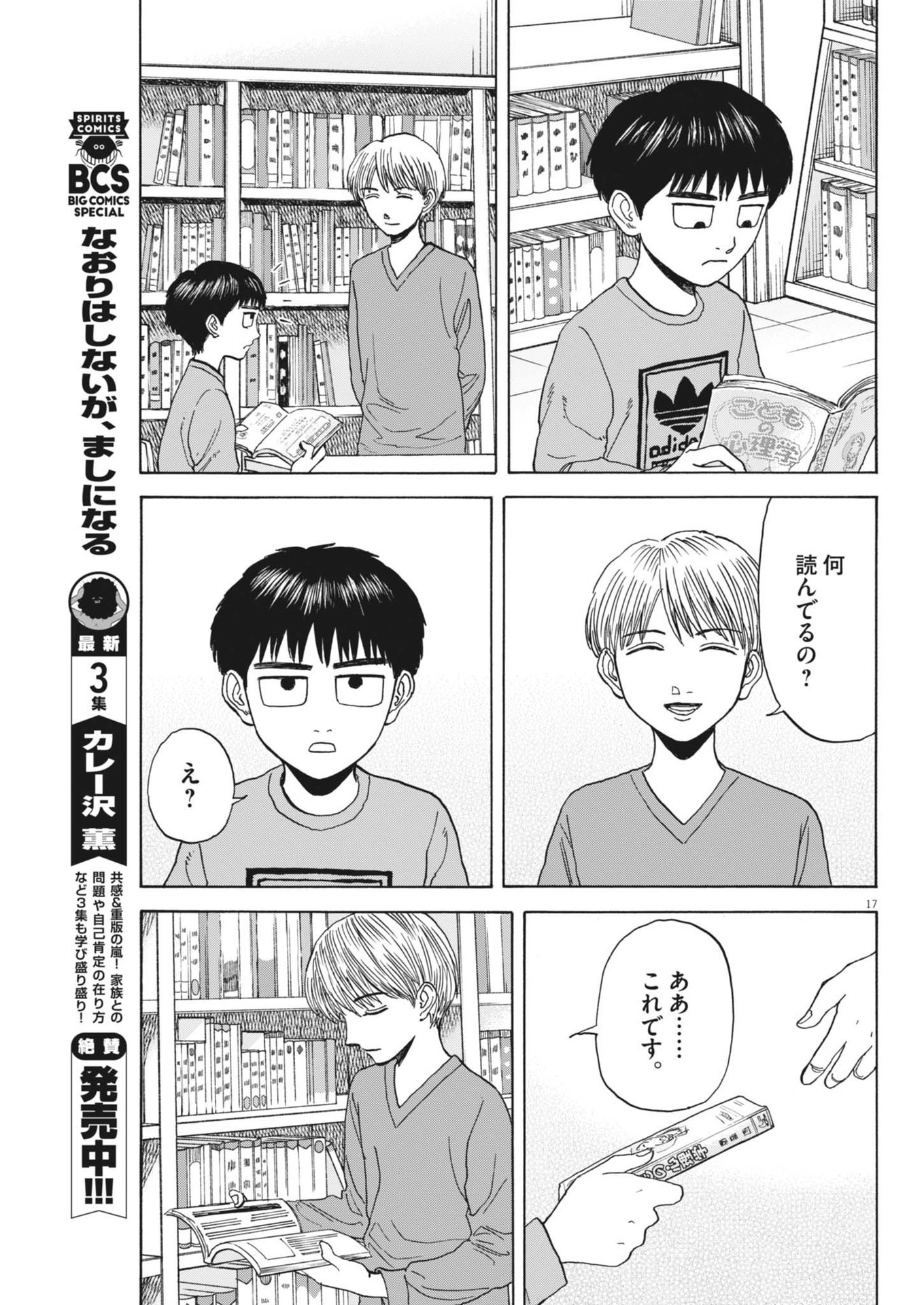 路傍のフジイ〜偉大なる凡人からの便り〜 第31話 - Page 17