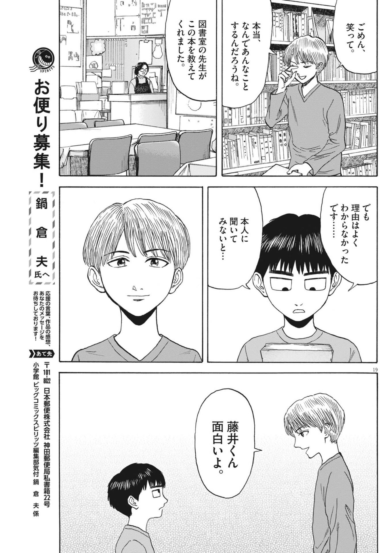 路傍のフジイ〜偉大なる凡人からの便り〜 第31話 - Page 19