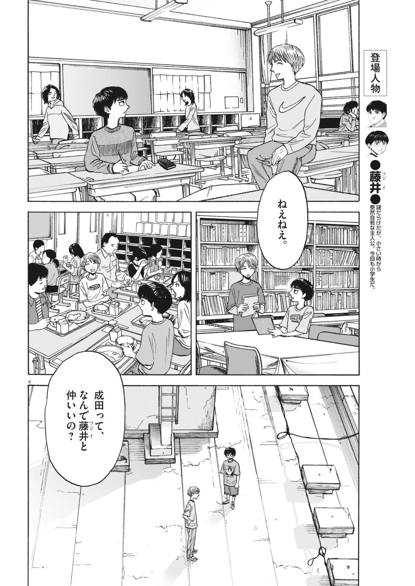 路傍のフジイ〜偉大なる凡人からの便り〜 第32話 - Page 4