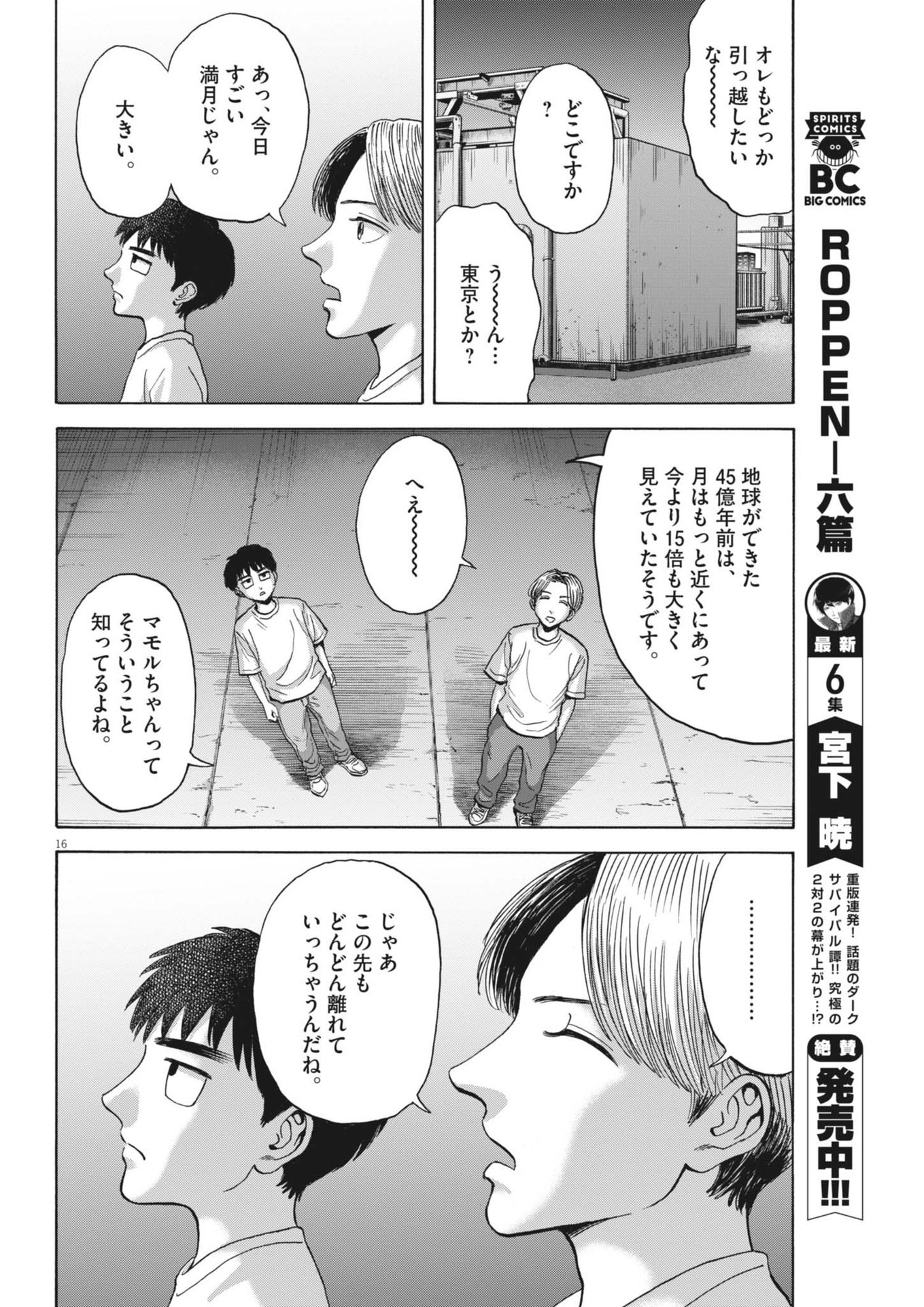 路傍のフジイ〜偉大なる凡人からの便り〜 第32話 - Page 16