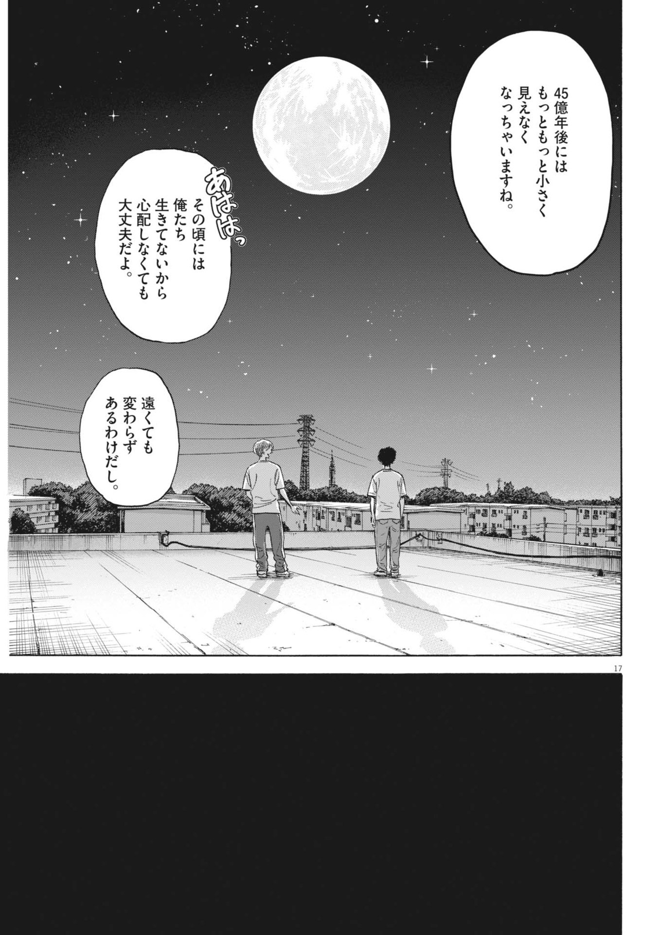 路傍のフジイ〜偉大なる凡人からの便り〜 第32話 - Page 17