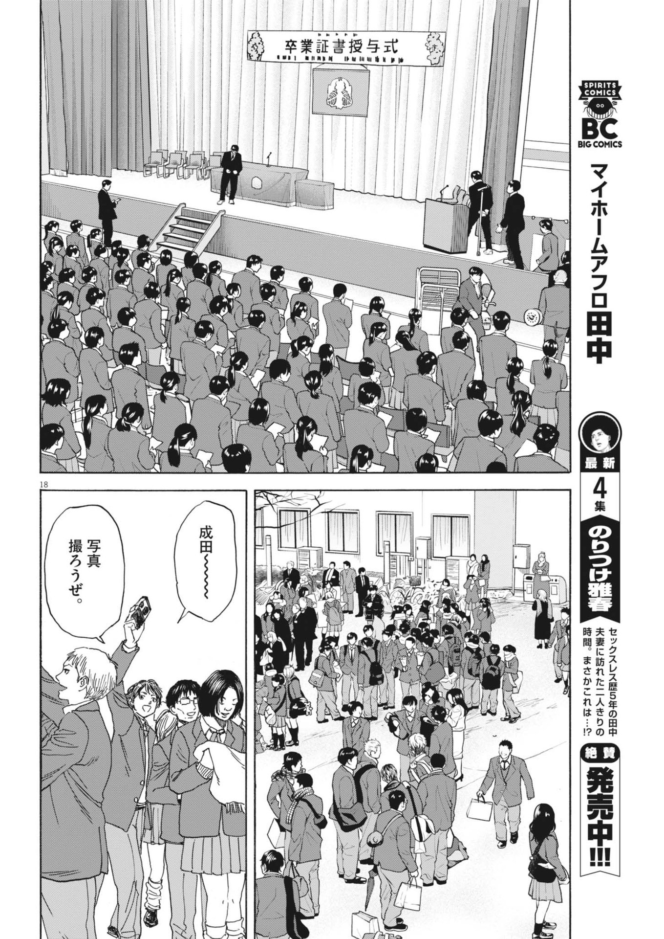 路傍のフジイ〜偉大なる凡人からの便り〜 第32話 - Page 18