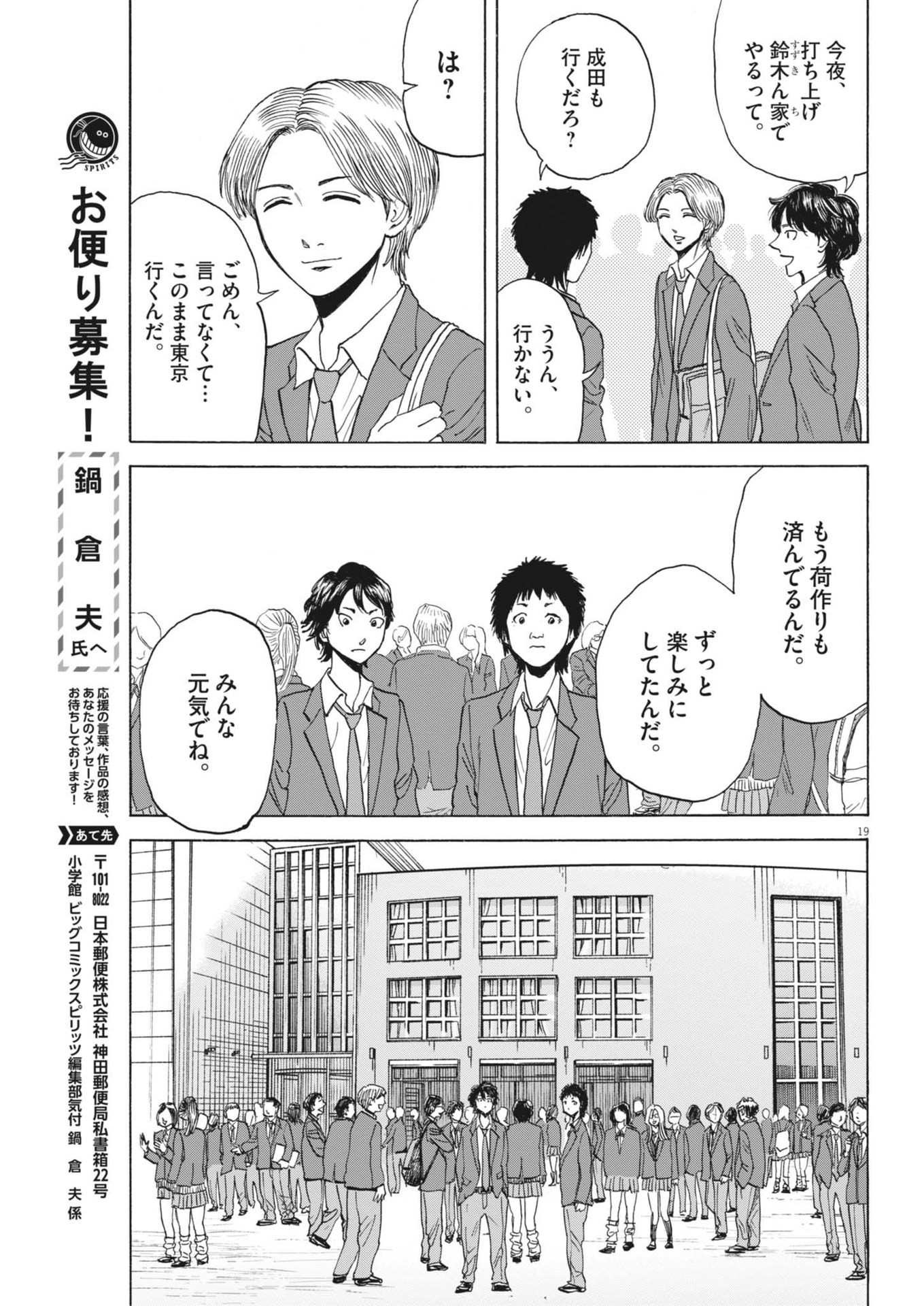 路傍のフジイ〜偉大なる凡人からの便り〜 第32話 - Page 19