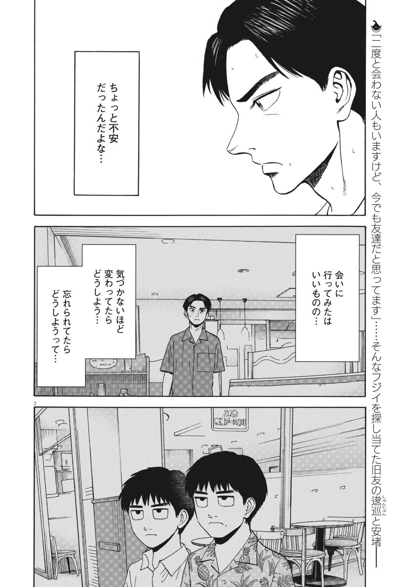 路傍のフジイ〜偉大なる凡人からの便り〜 第33話 - Page 2