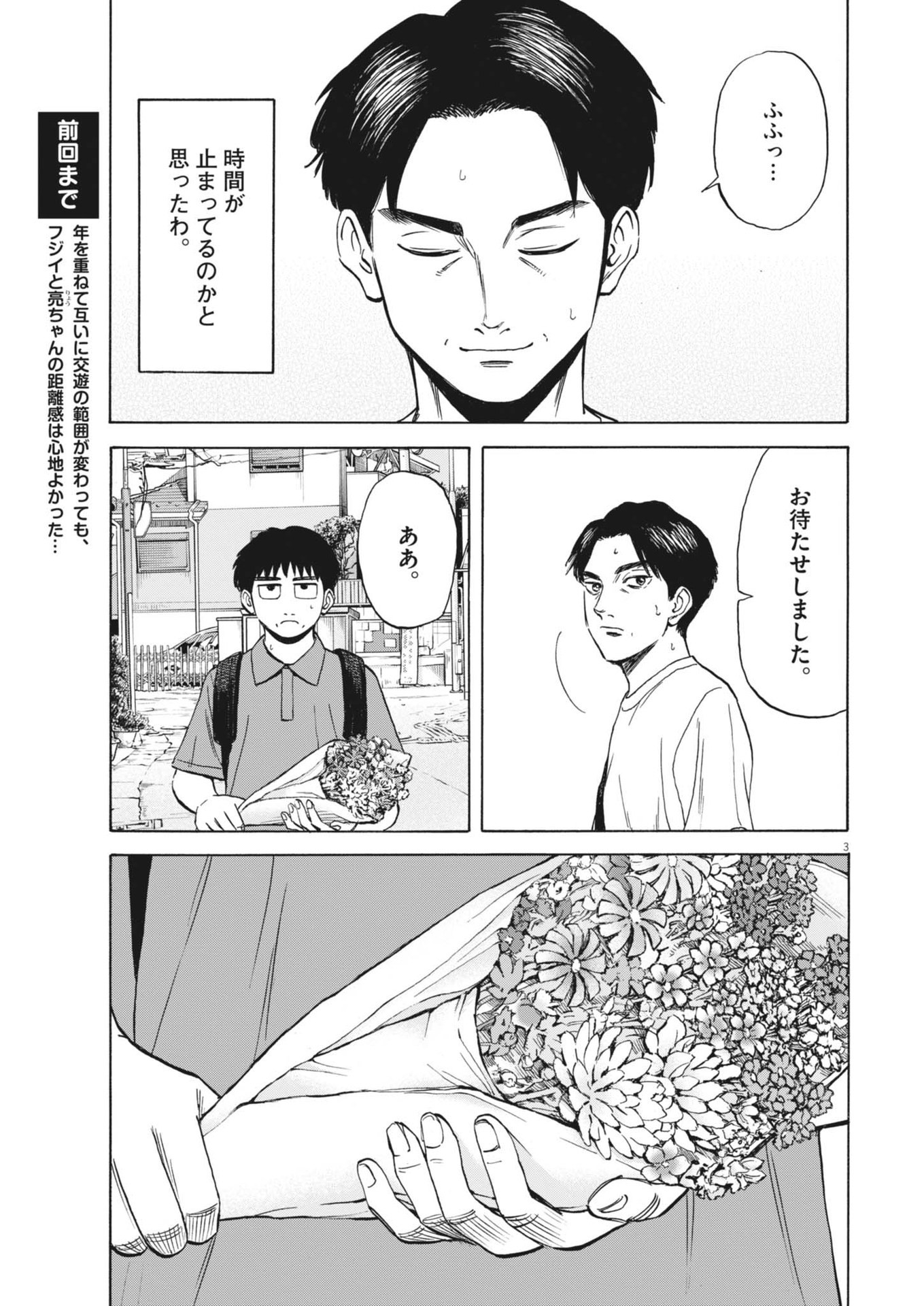 路傍のフジイ〜偉大なる凡人からの便り〜 第33話 - Page 3