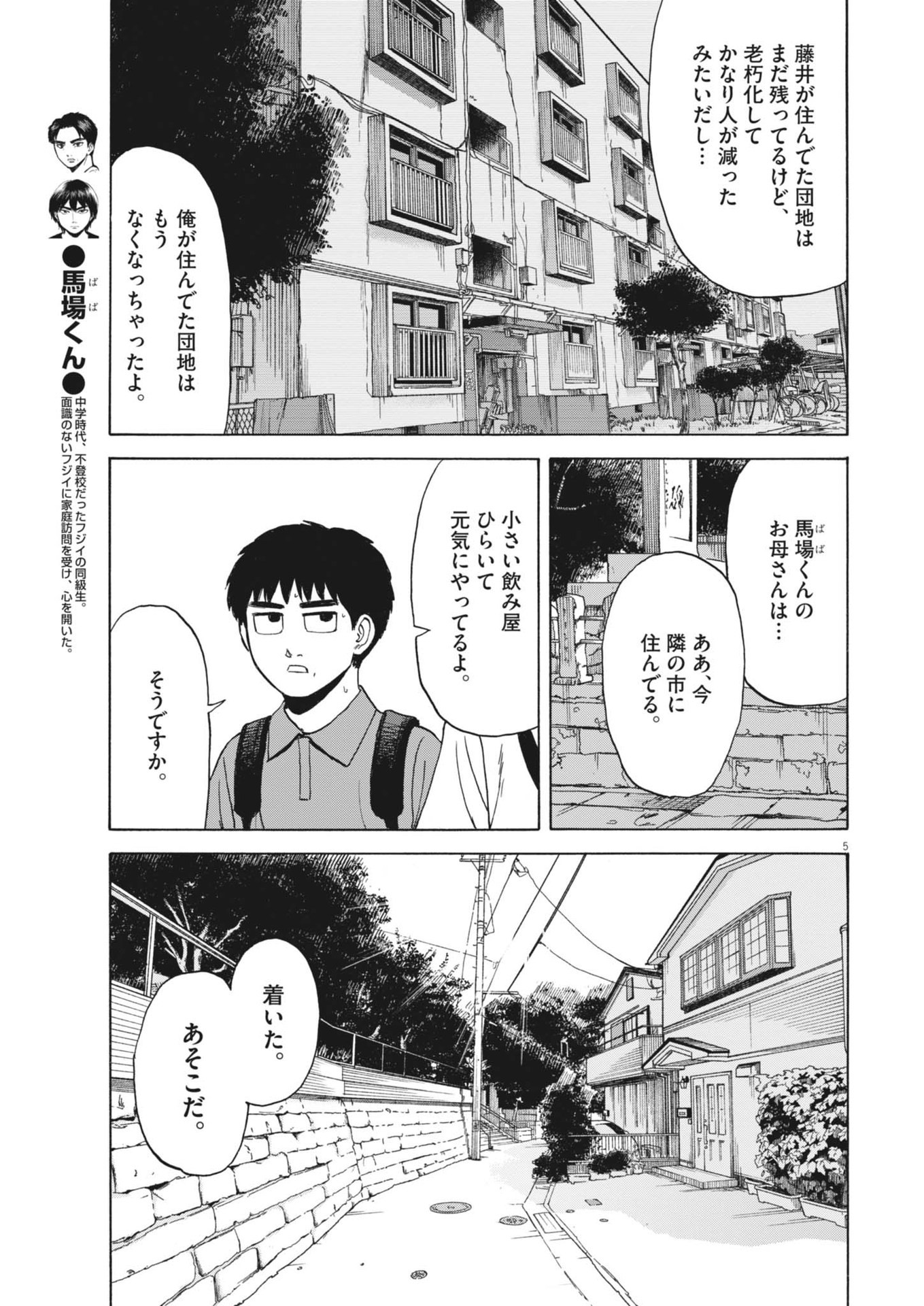 路傍のフジイ〜偉大なる凡人からの便り〜 第33話 - Page 5