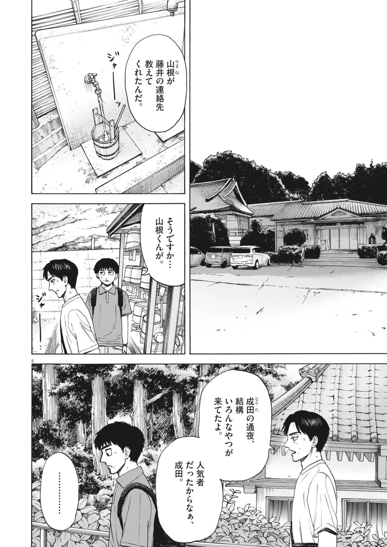 路傍のフジイ〜偉大なる凡人からの便り〜 第33話 - Page 6