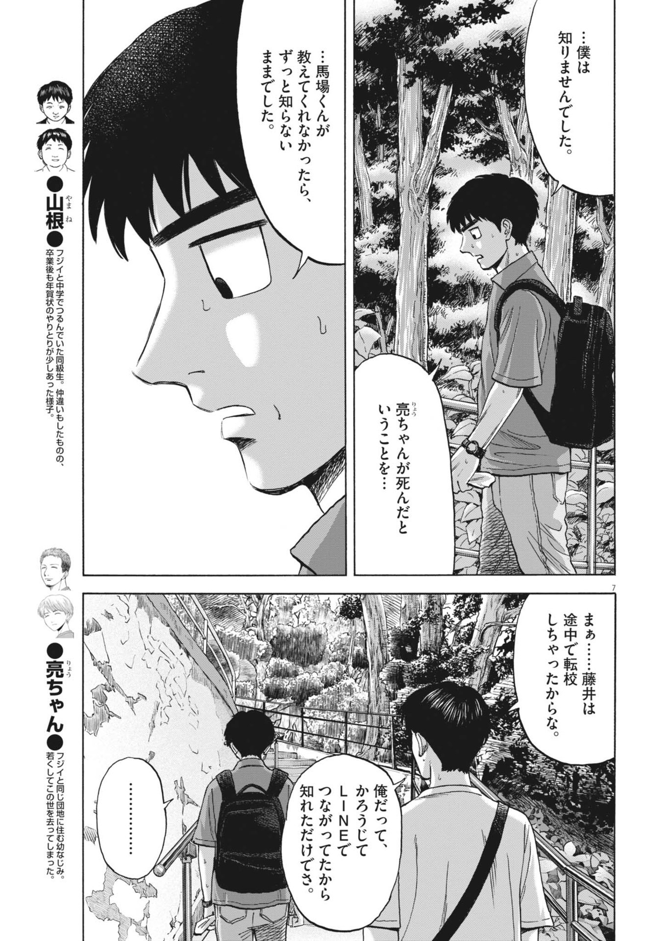 路傍のフジイ〜偉大なる凡人からの便り〜 第33話 - Page 7