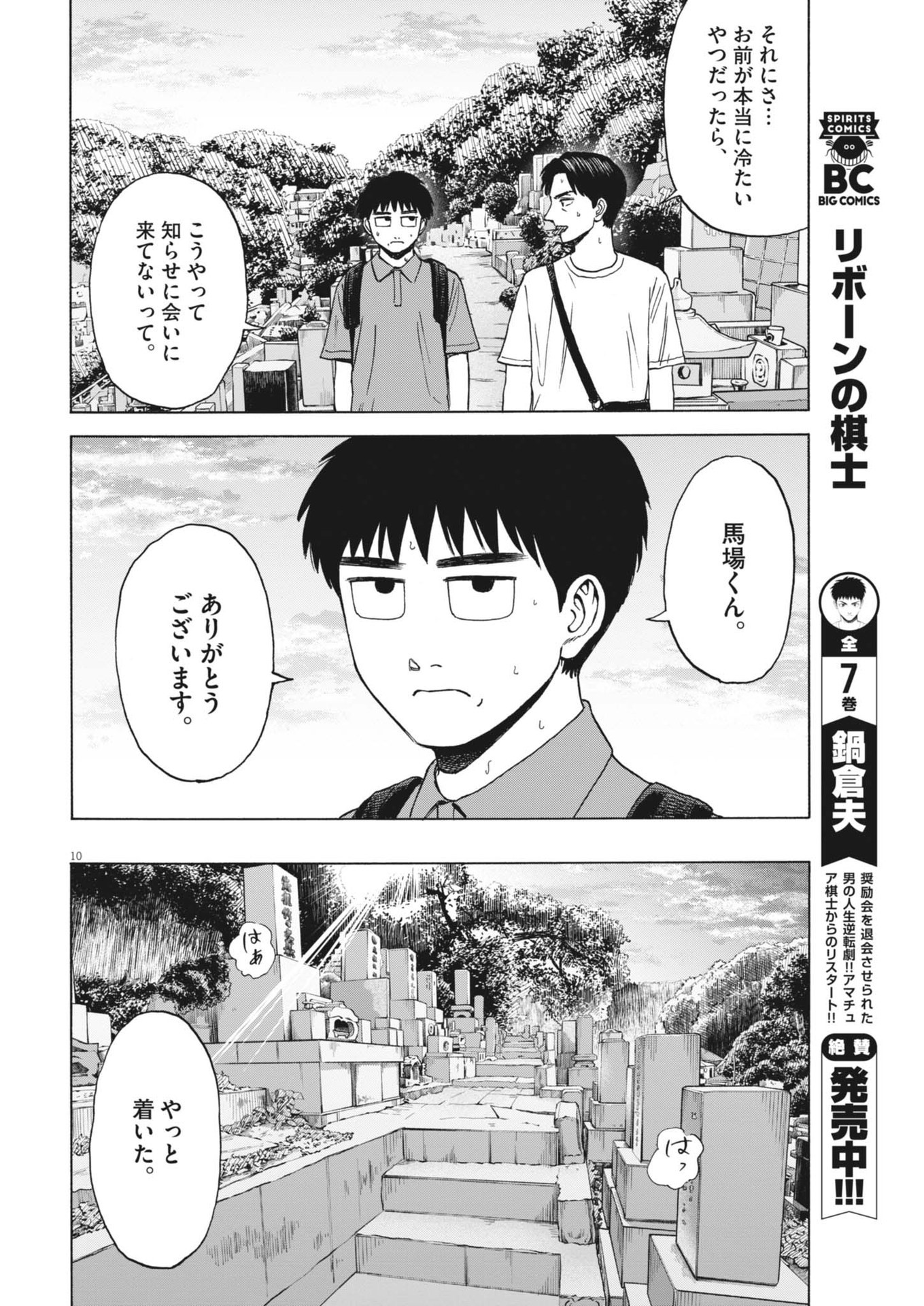 路傍のフジイ〜偉大なる凡人からの便り〜 第33話 - Page 10