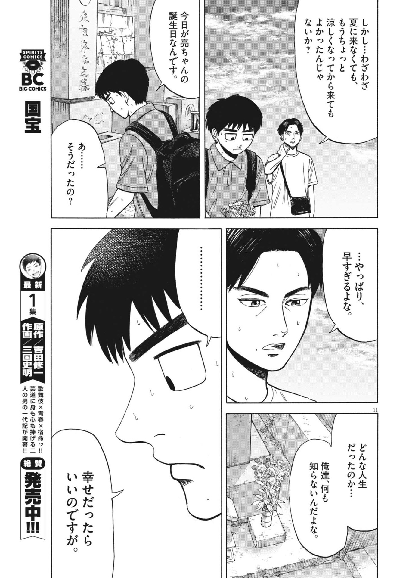 路傍のフジイ〜偉大なる凡人からの便り〜 第33話 - Page 11