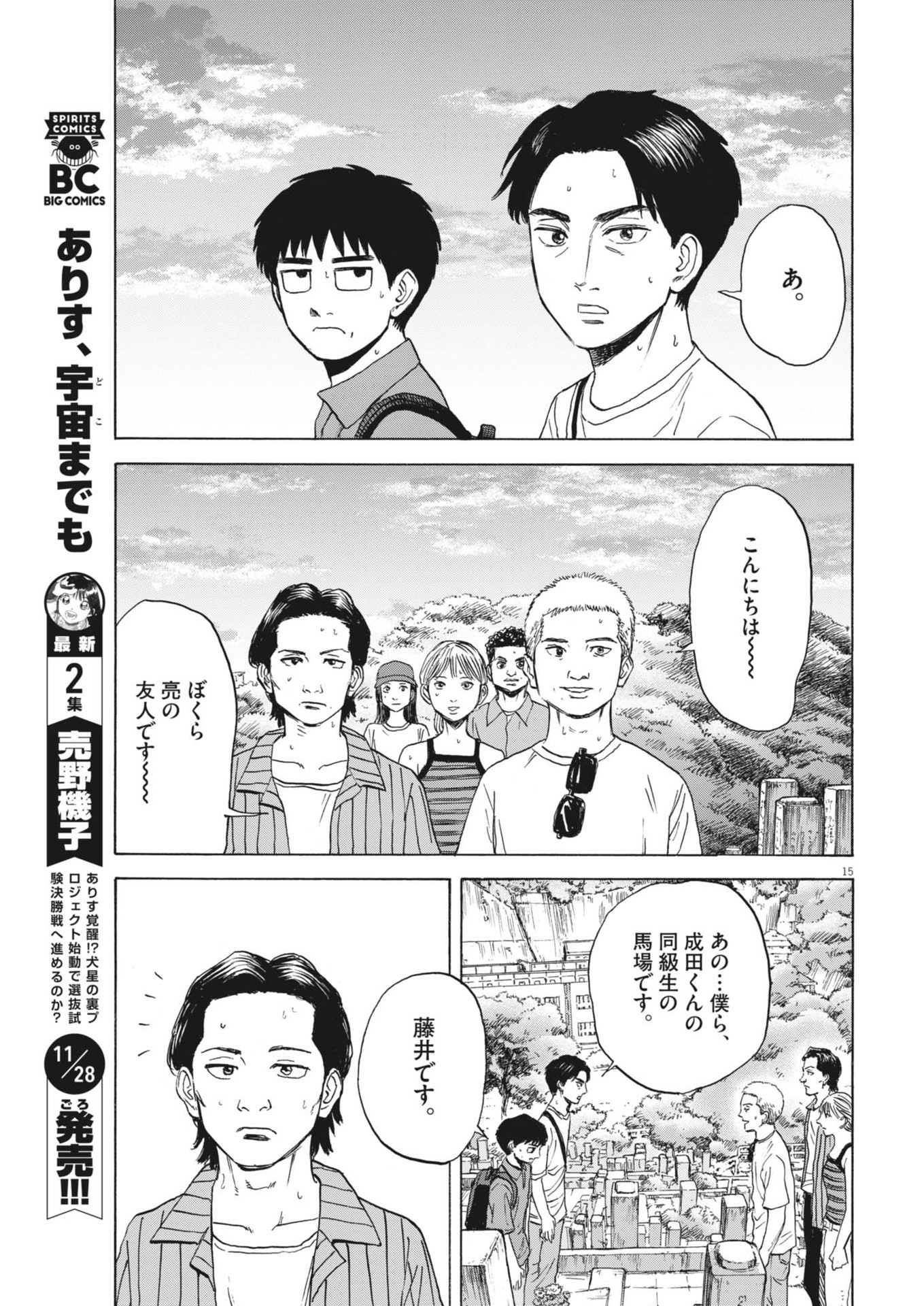 路傍のフジイ〜偉大なる凡人からの便り〜 第33話 - Page 15