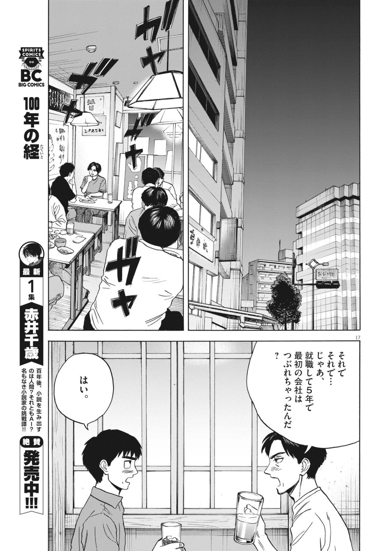 路傍のフジイ〜偉大なる凡人からの便り〜 第33話 - Page 17