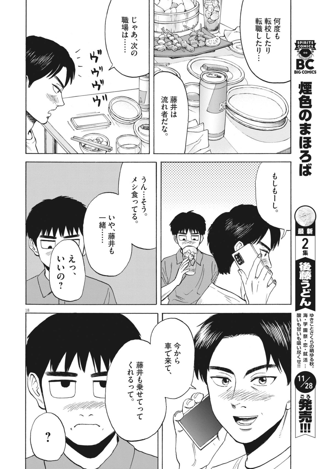 路傍のフジイ〜偉大なる凡人からの便り〜 第33話 - Page 18