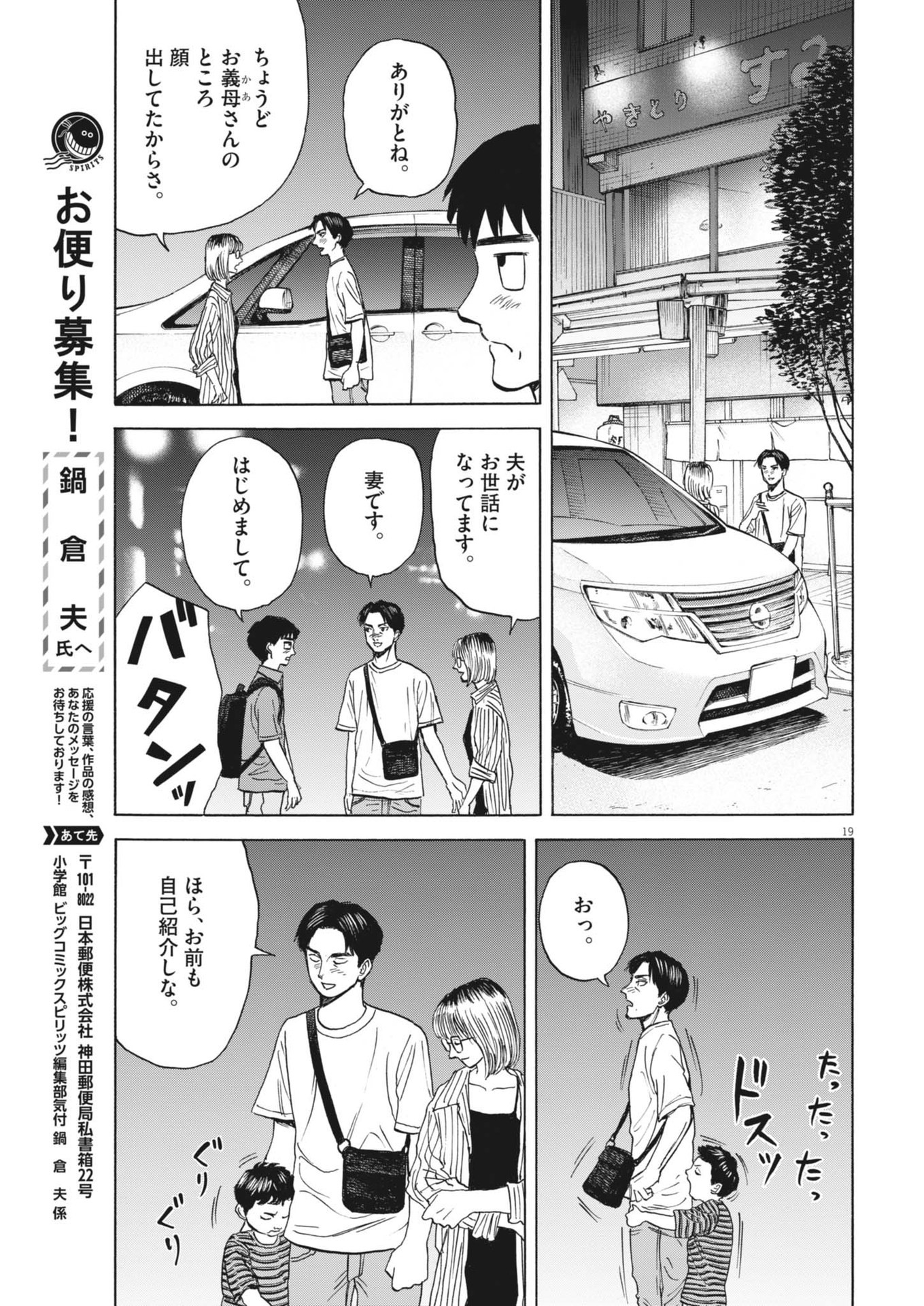 路傍のフジイ〜偉大なる凡人からの便り〜 第33話 - Page 19