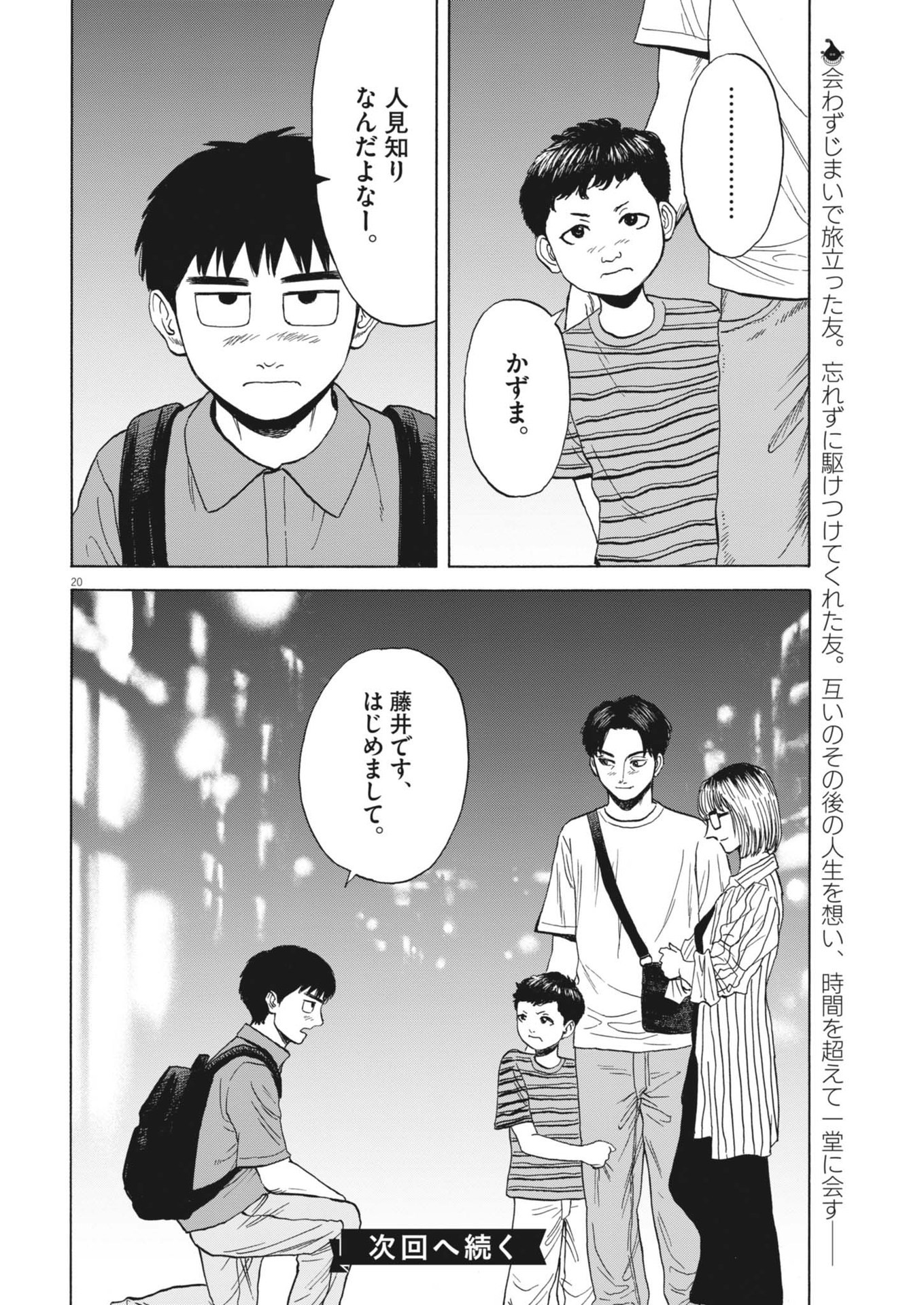 路傍のフジイ〜偉大なる凡人からの便り〜 第33話 - Page 20