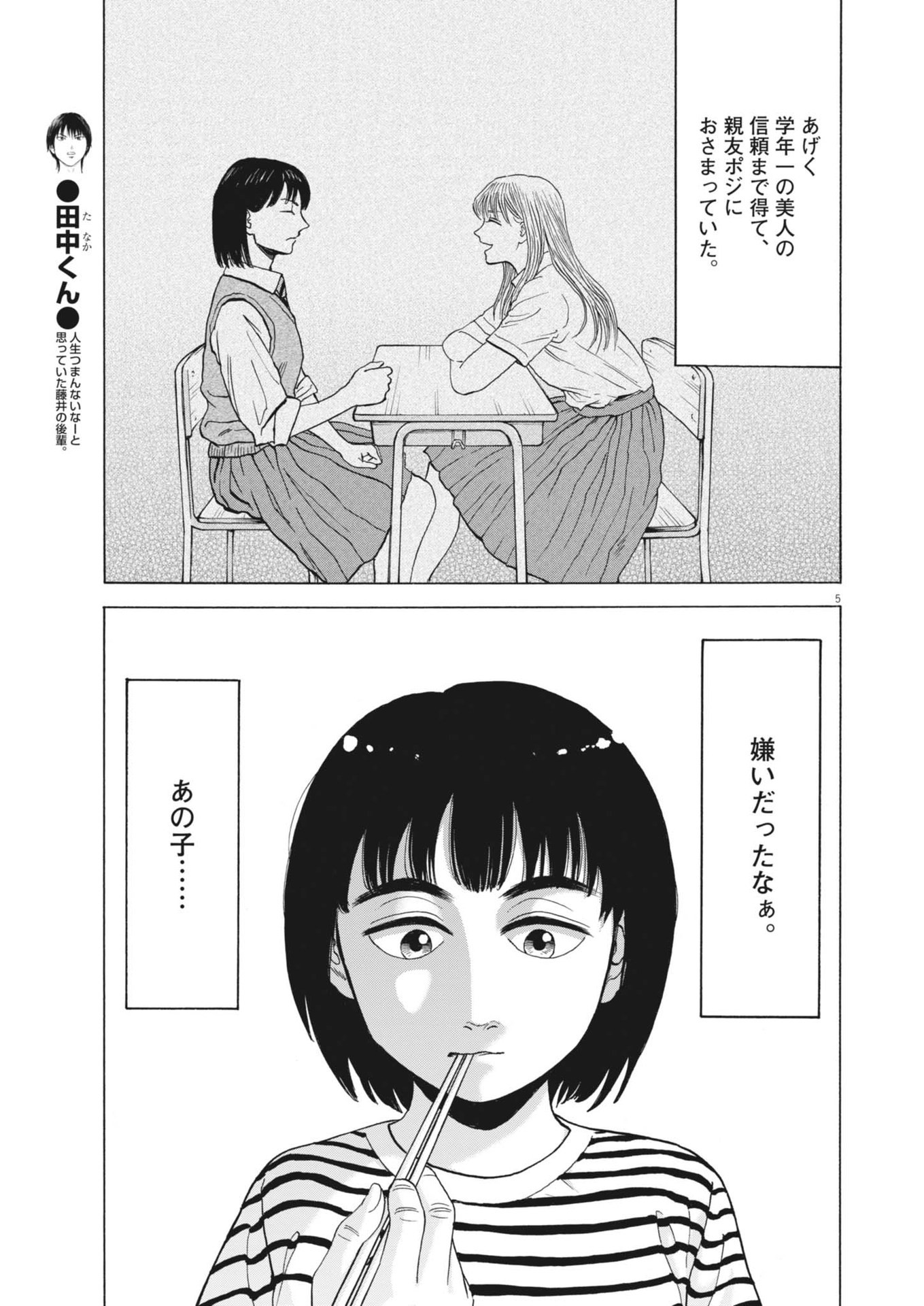 路傍のフジイ〜偉大なる凡人からの便り〜 第34話 - Page 5