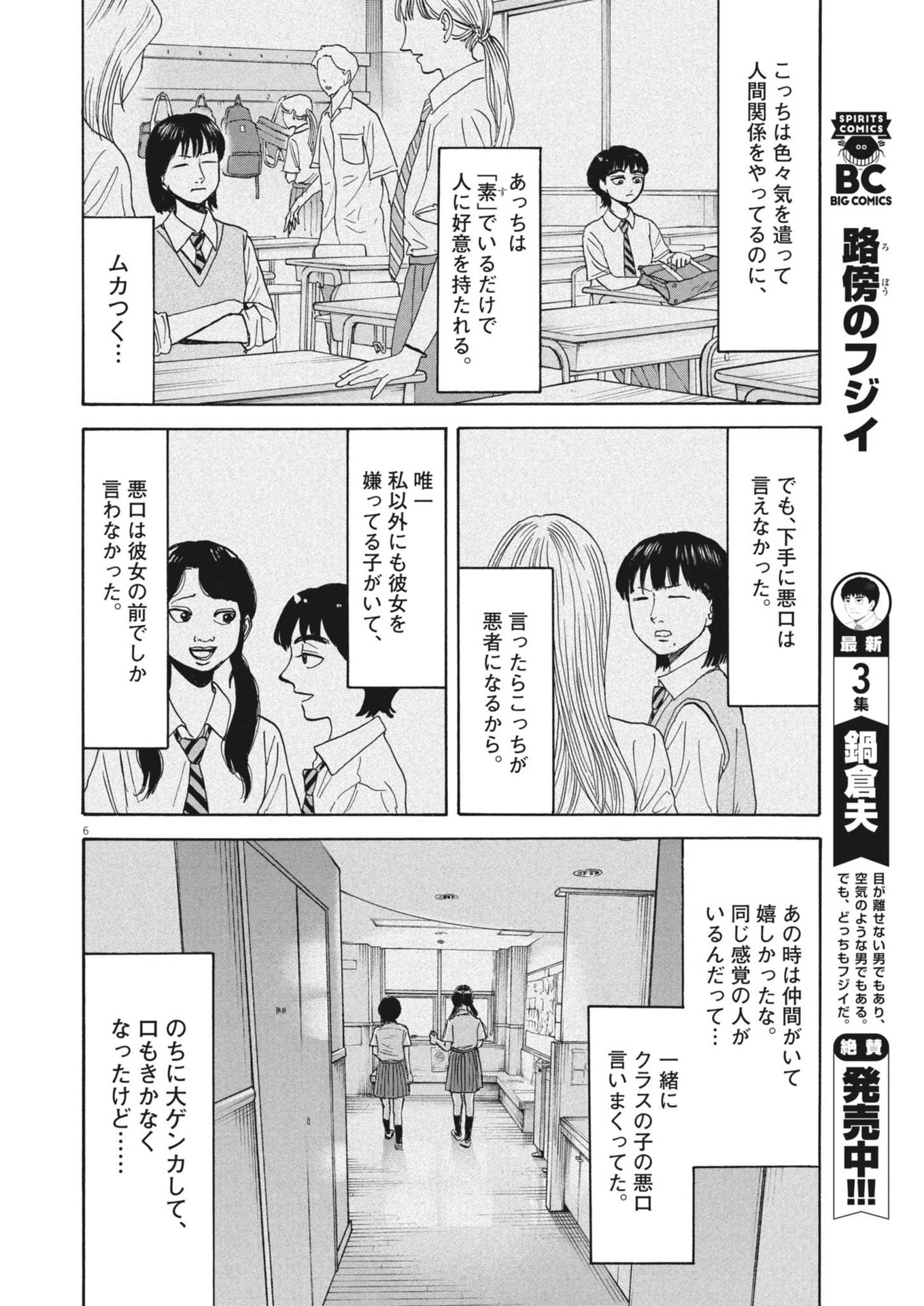 路傍のフジイ〜偉大なる凡人からの便り〜 第34話 - Page 6