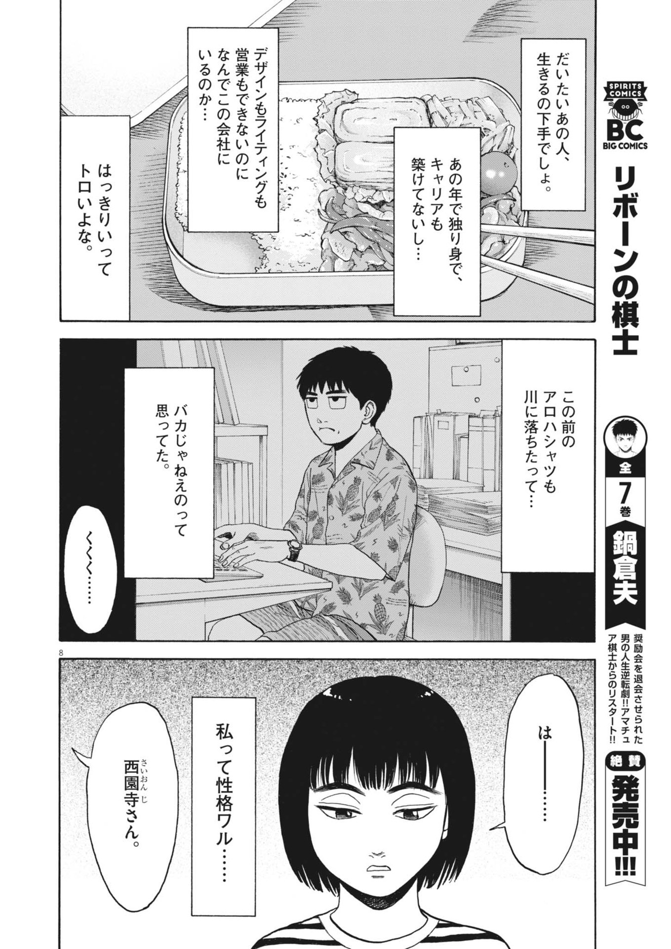 路傍のフジイ〜偉大なる凡人からの便り〜 第34話 - Page 8