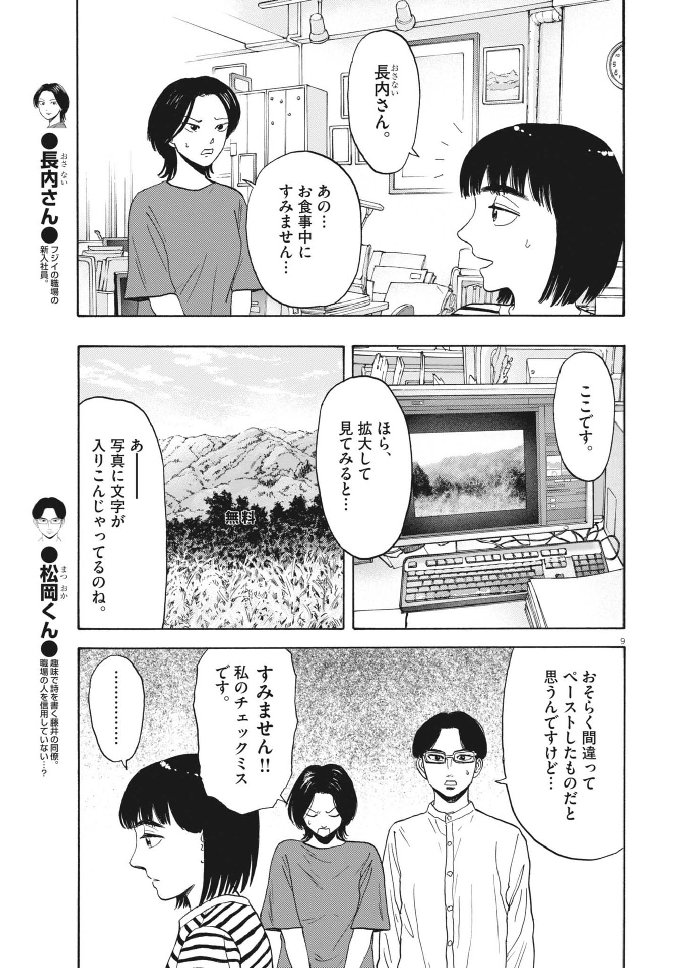 路傍のフジイ〜偉大なる凡人からの便り〜 第34話 - Page 9