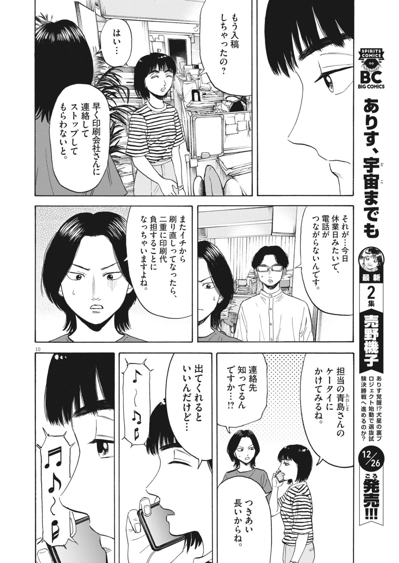 路傍のフジイ〜偉大なる凡人からの便り〜 第34話 - Page 10