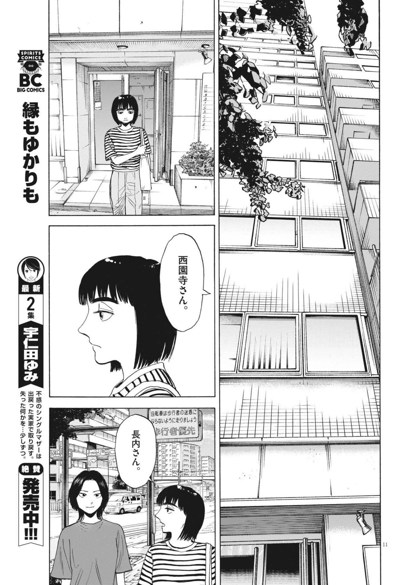 路傍のフジイ〜偉大なる凡人からの便り〜 第34話 - Page 11