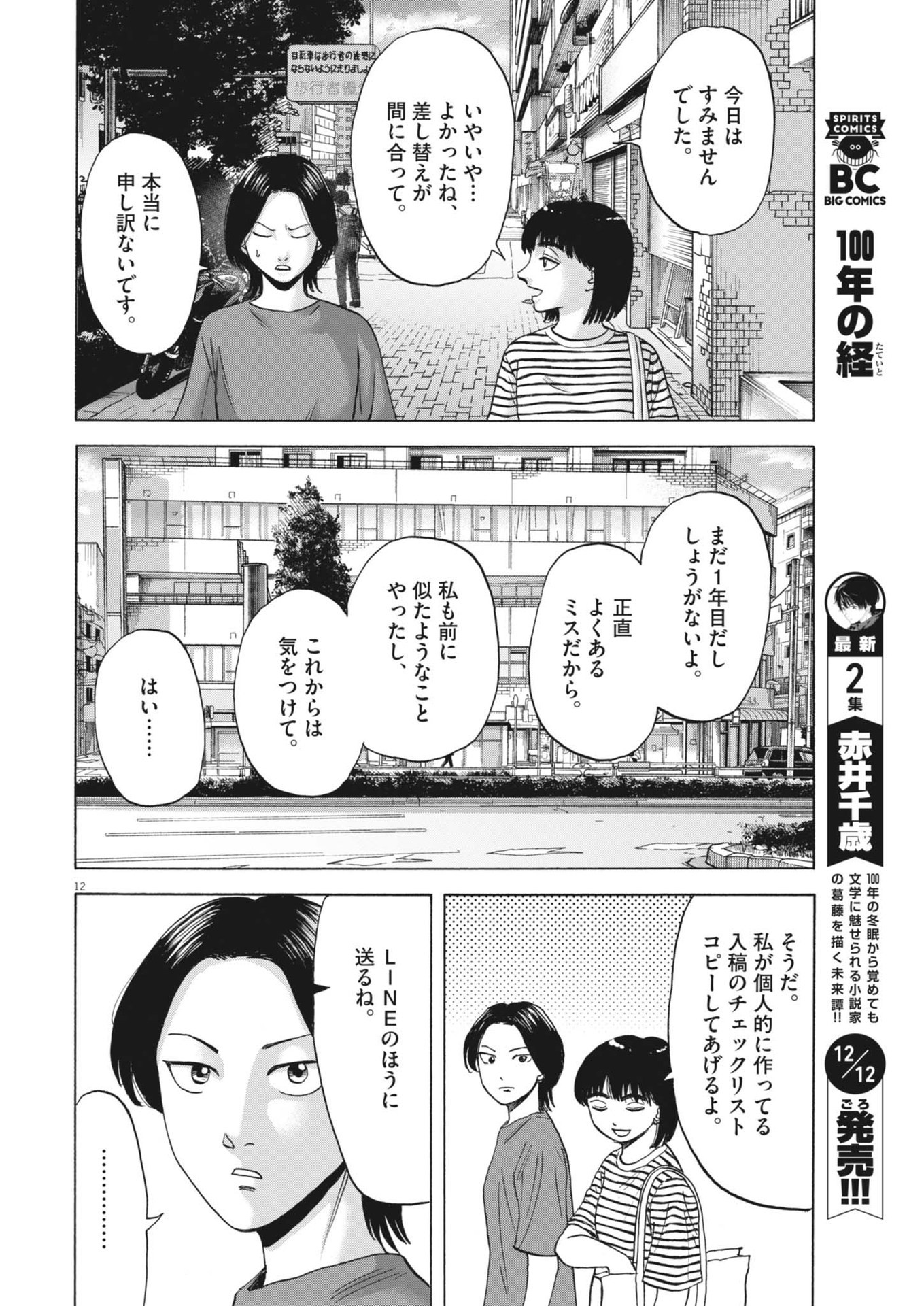 路傍のフジイ〜偉大なる凡人からの便り〜 第34話 - Page 12