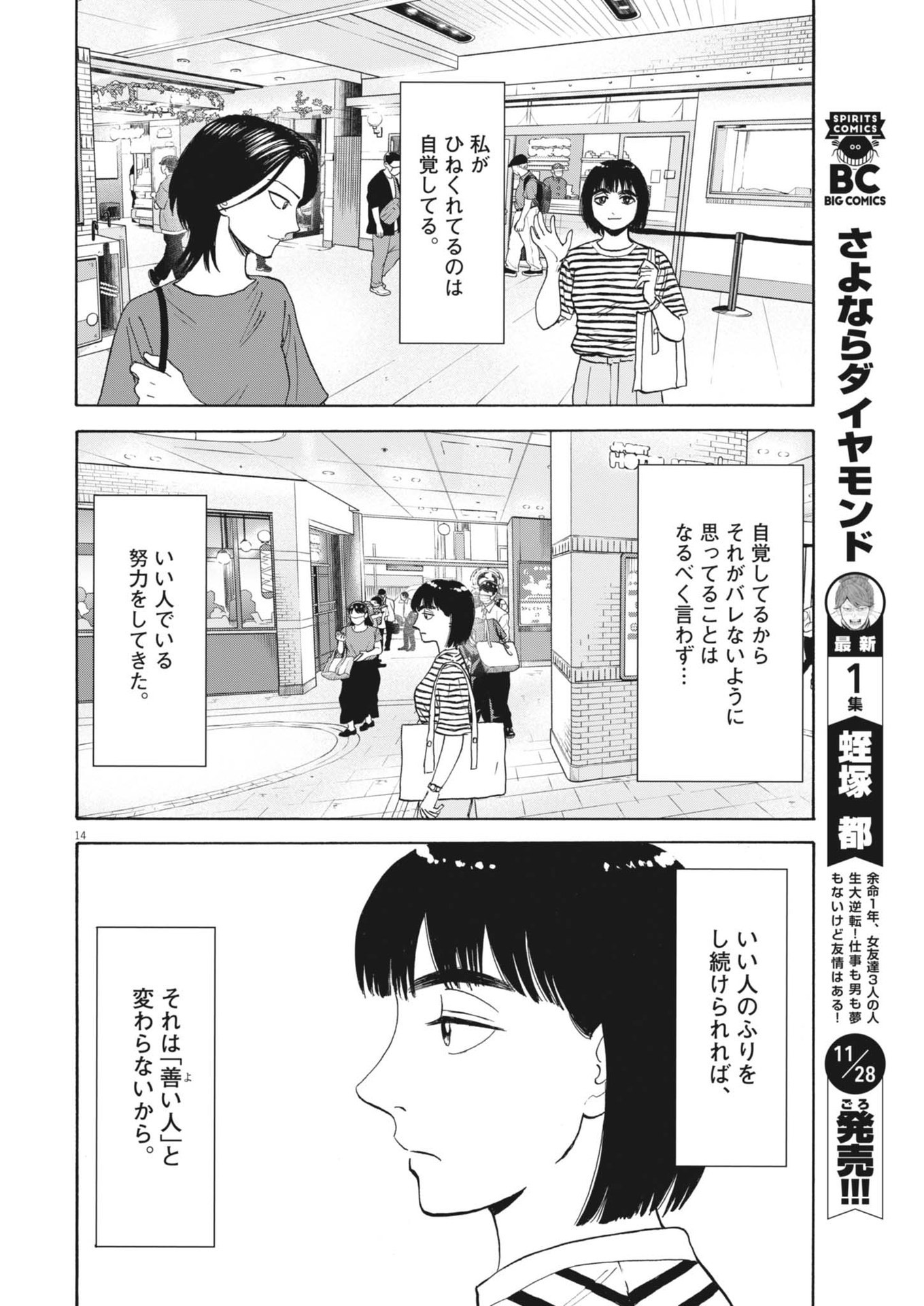 路傍のフジイ〜偉大なる凡人からの便り〜 第34話 - Page 14