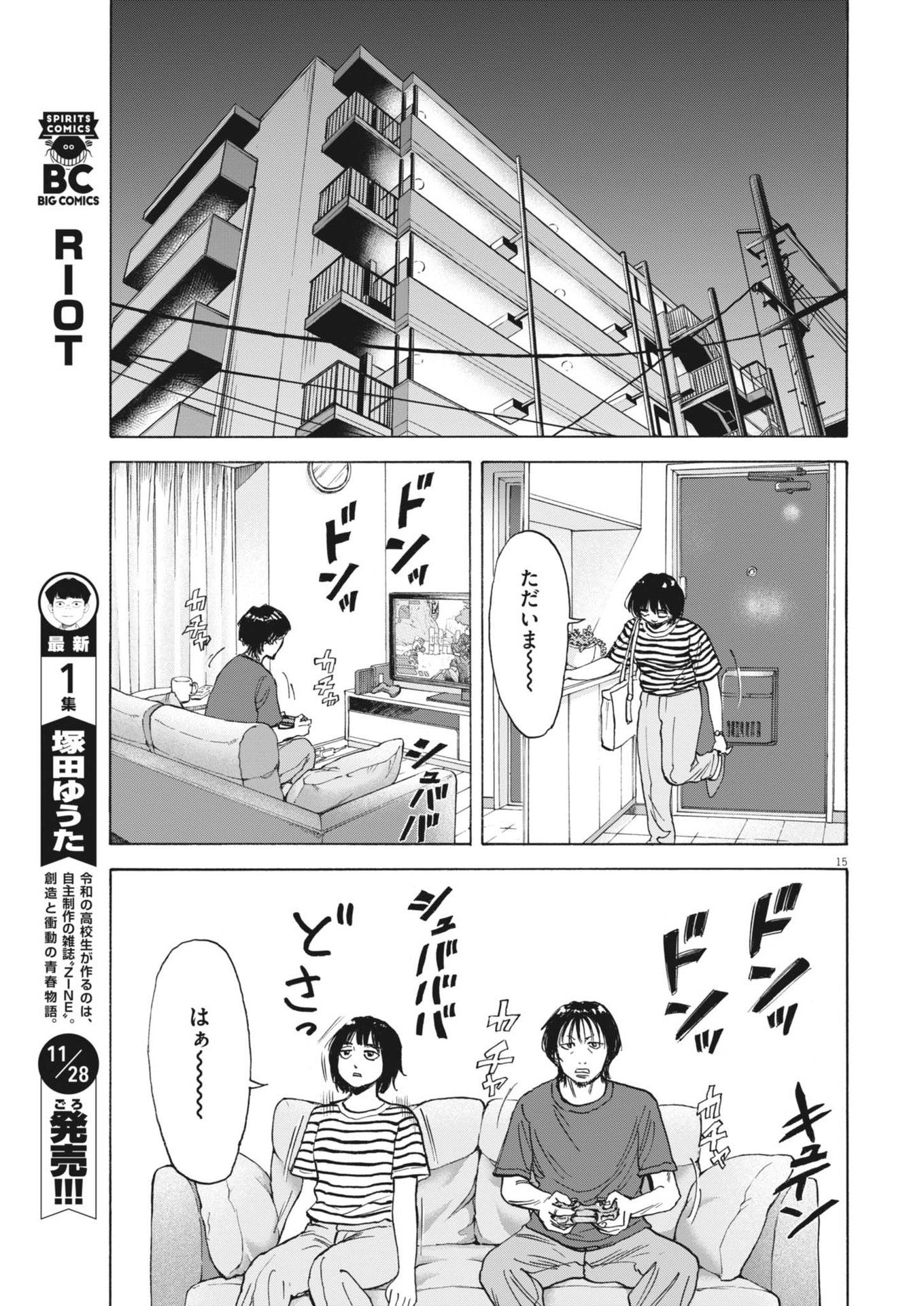 路傍のフジイ〜偉大なる凡人からの便り〜 第34話 - Page 15