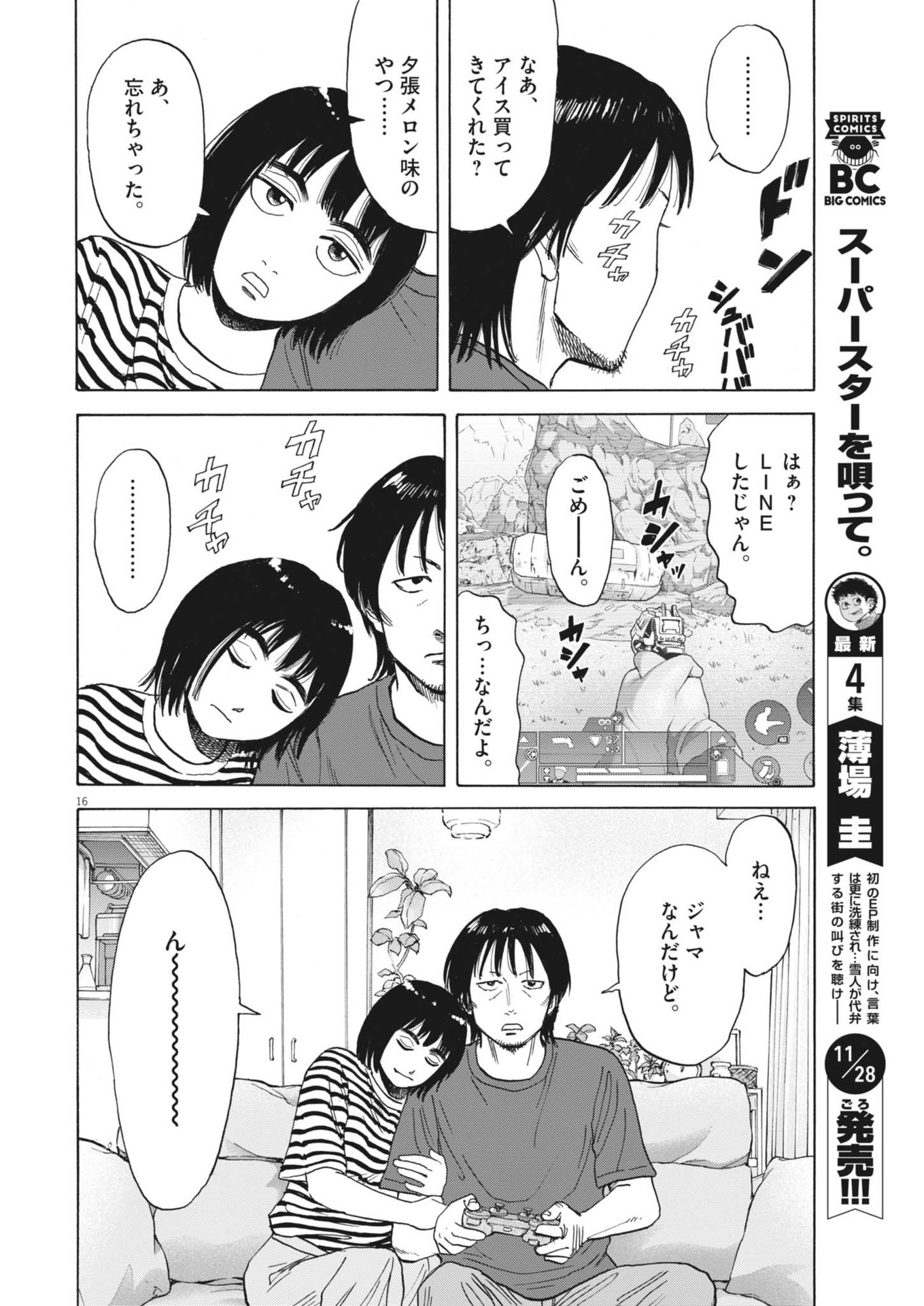 路傍のフジイ〜偉大なる凡人からの便り〜 第34話 - Page 16