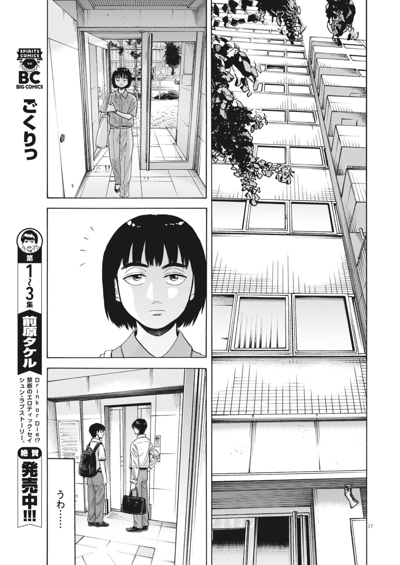 路傍のフジイ〜偉大なる凡人からの便り〜 第34話 - Page 17