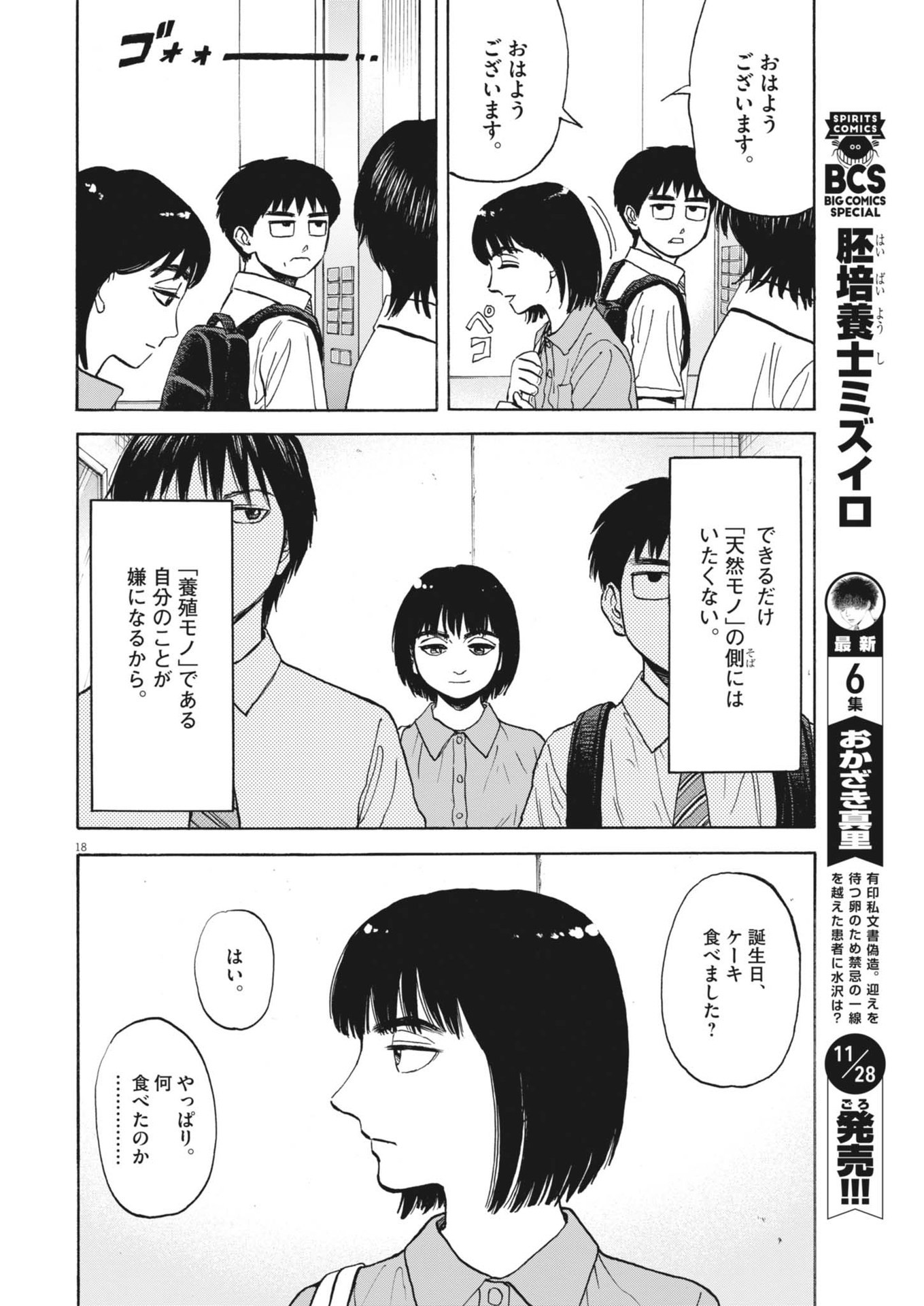 路傍のフジイ〜偉大なる凡人からの便り〜 第34話 - Page 18