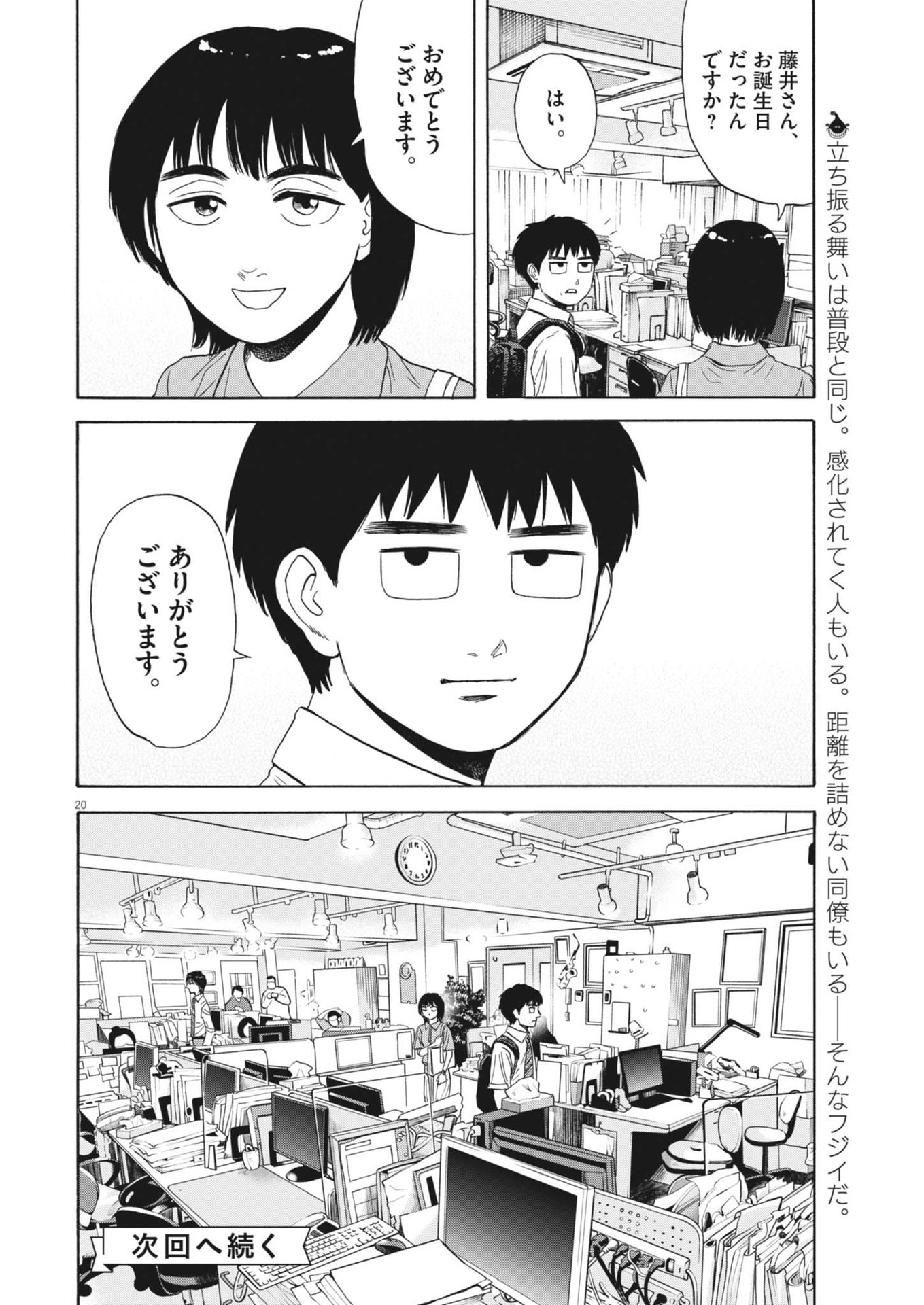 路傍のフジイ〜偉大なる凡人からの便り〜 第34話 - Page 20