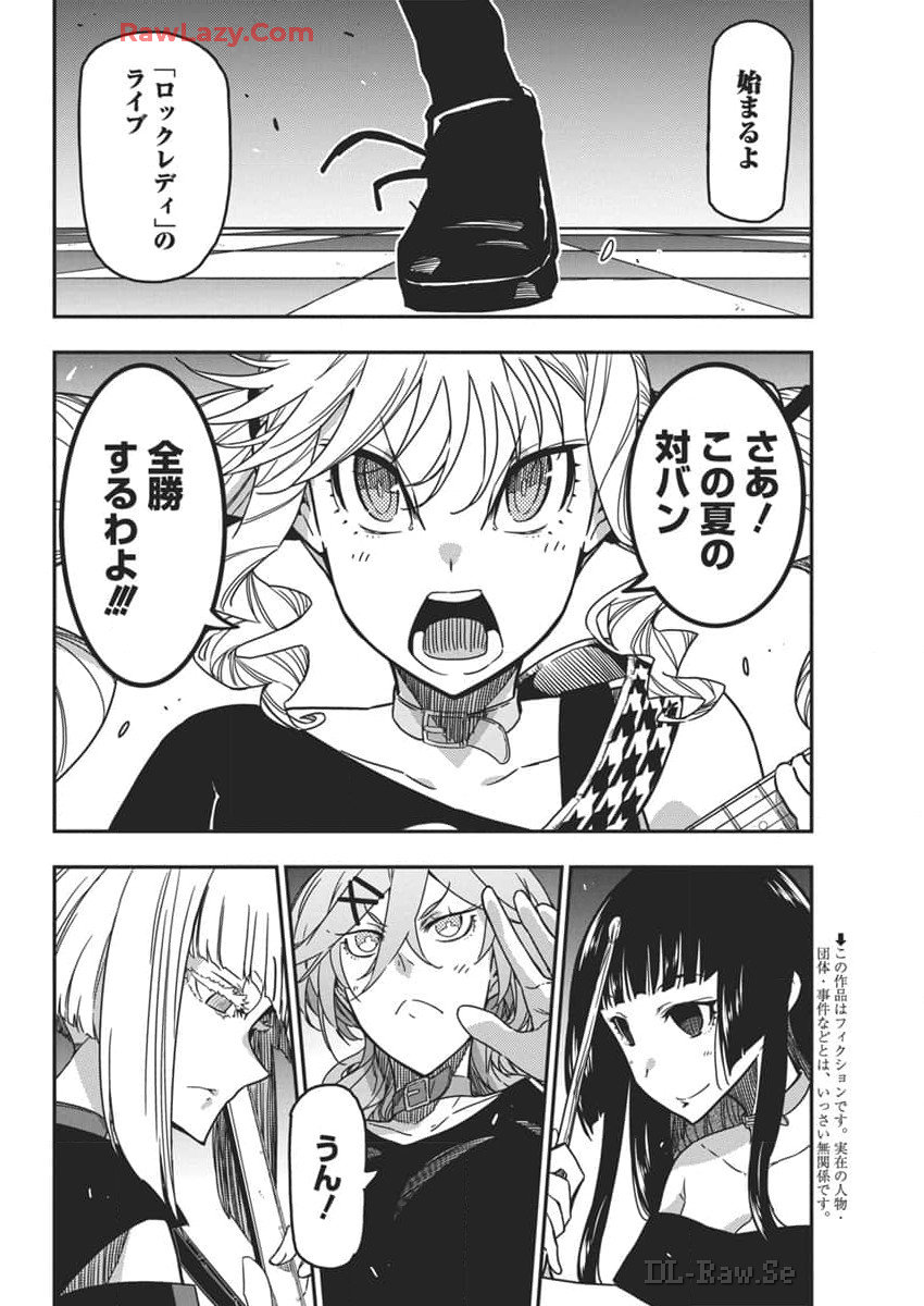 ロックは淑女の嗜みでして 第38話 - Page 3